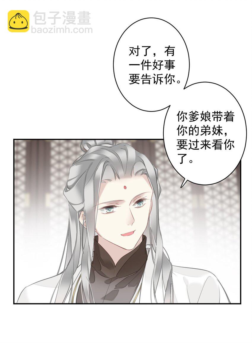 郡主不四嫁 - 163 终于？ - 7