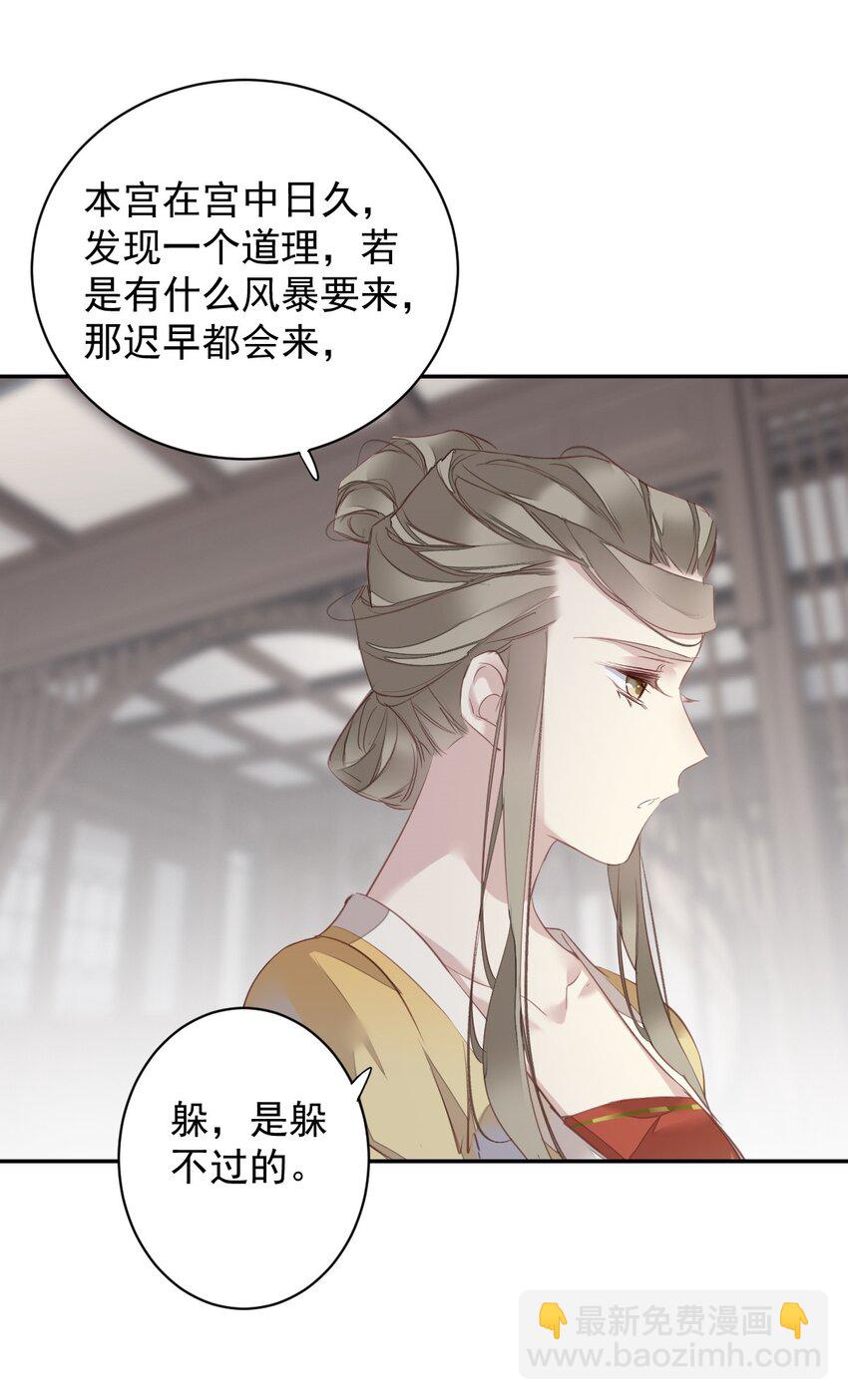 郡主不四嫁 - 163 终于？ - 3