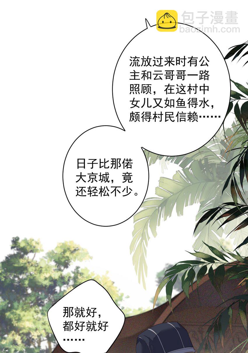 郡主不四嫁 - 163 终于？ - 6