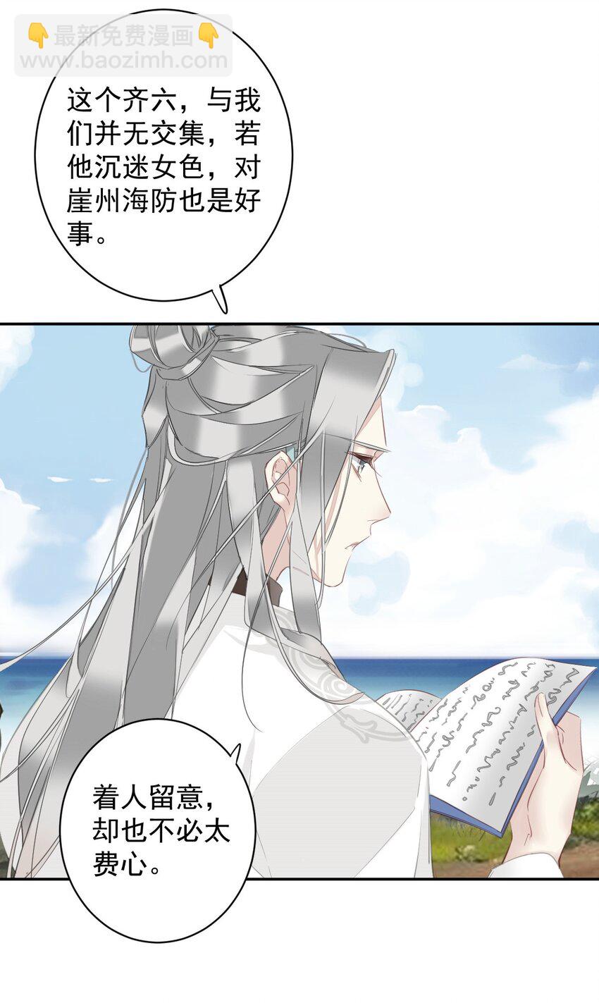 郡主不四嫁 - 165 竟然是这样 - 5