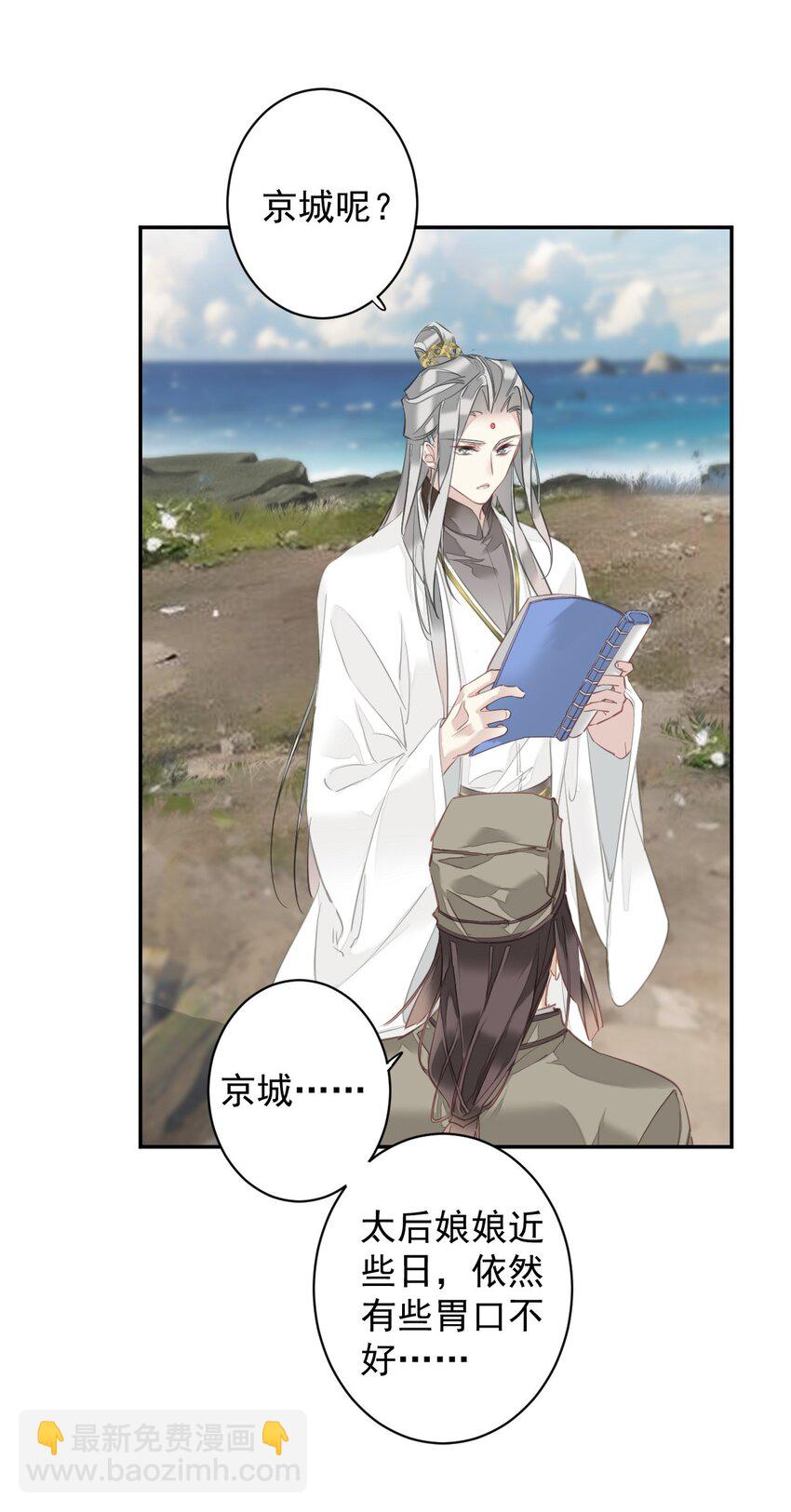 郡主不四嫁 - 165 竟然是这样 - 6