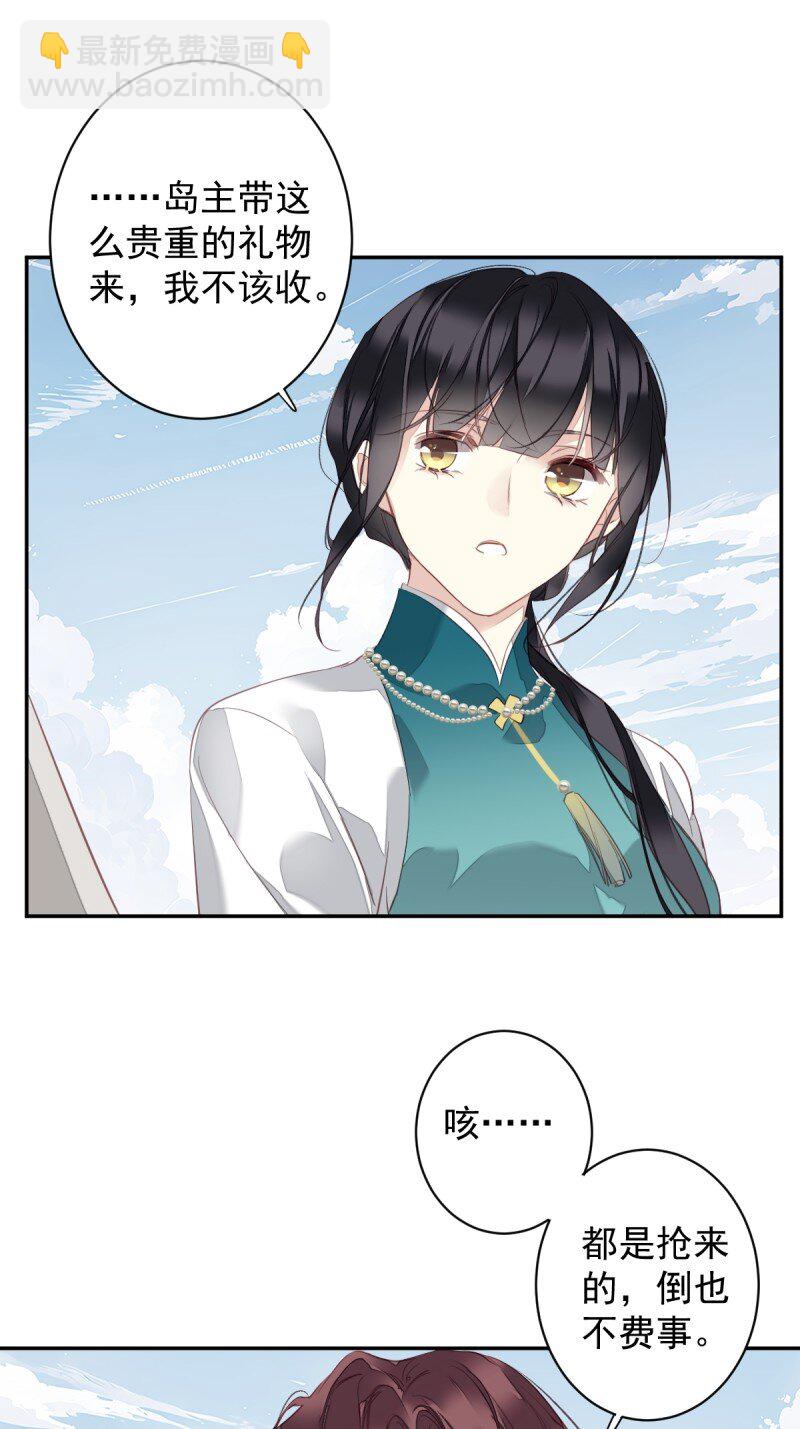 郡主不四嫁 - 第169话 天谴 - 6