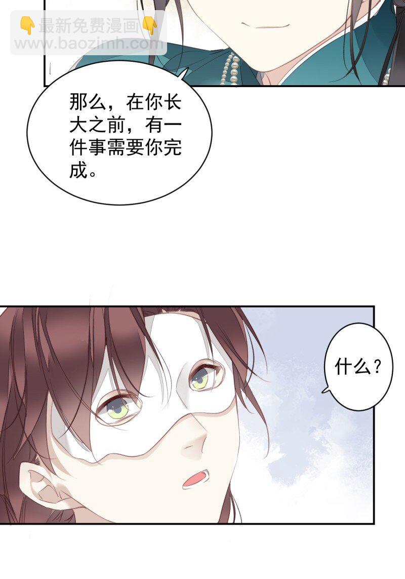 郡主不四嫁 - 第169话 天谴 - 5