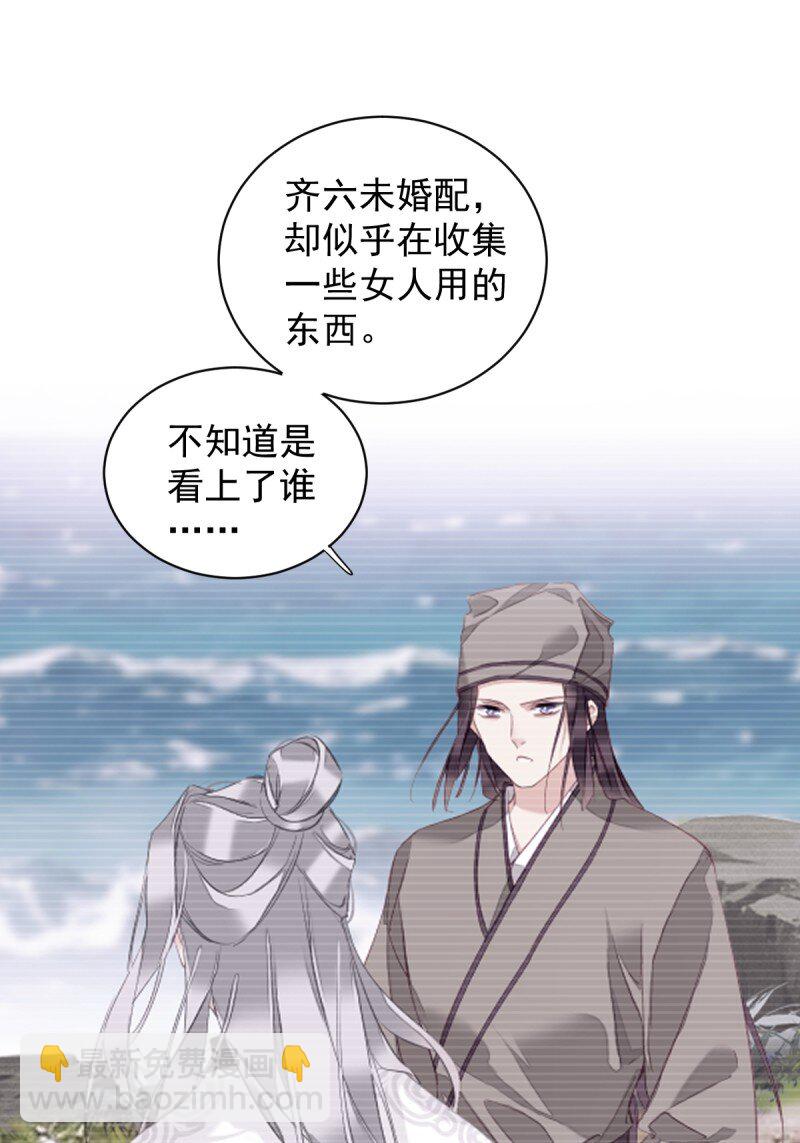 郡主不四嫁 - 第171话 心中的黑暗 - 3