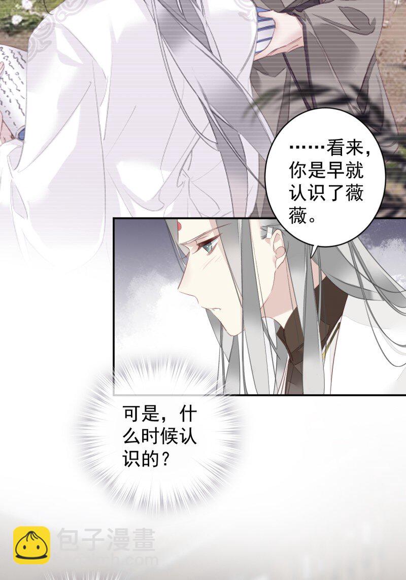 郡主不四嫁 - 第171话 心中的黑暗 - 4