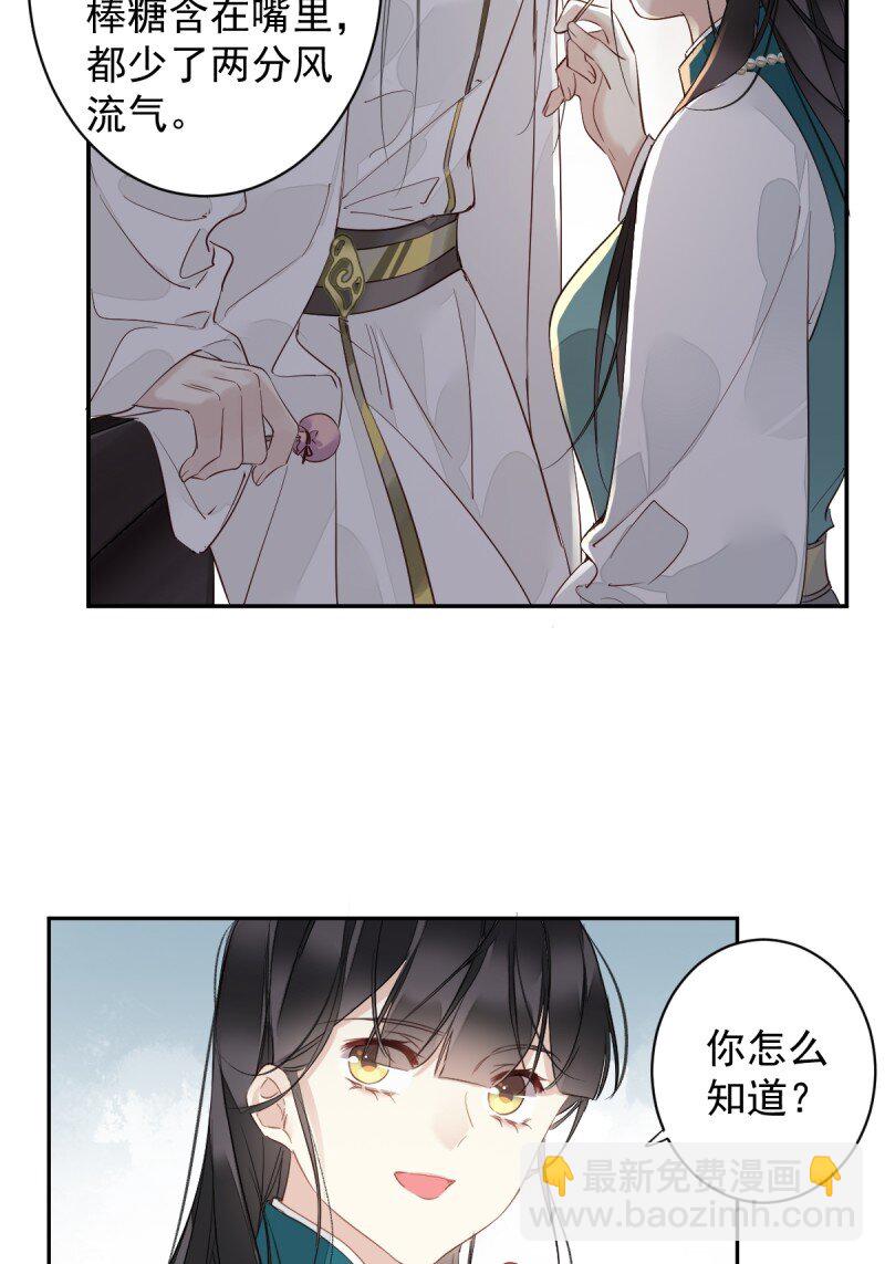 郡主不四嫁 - 第173话 甜不甜 - 3