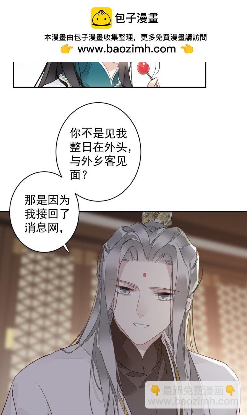 郡主不四嫁 - 第173话 甜不甜 - 4