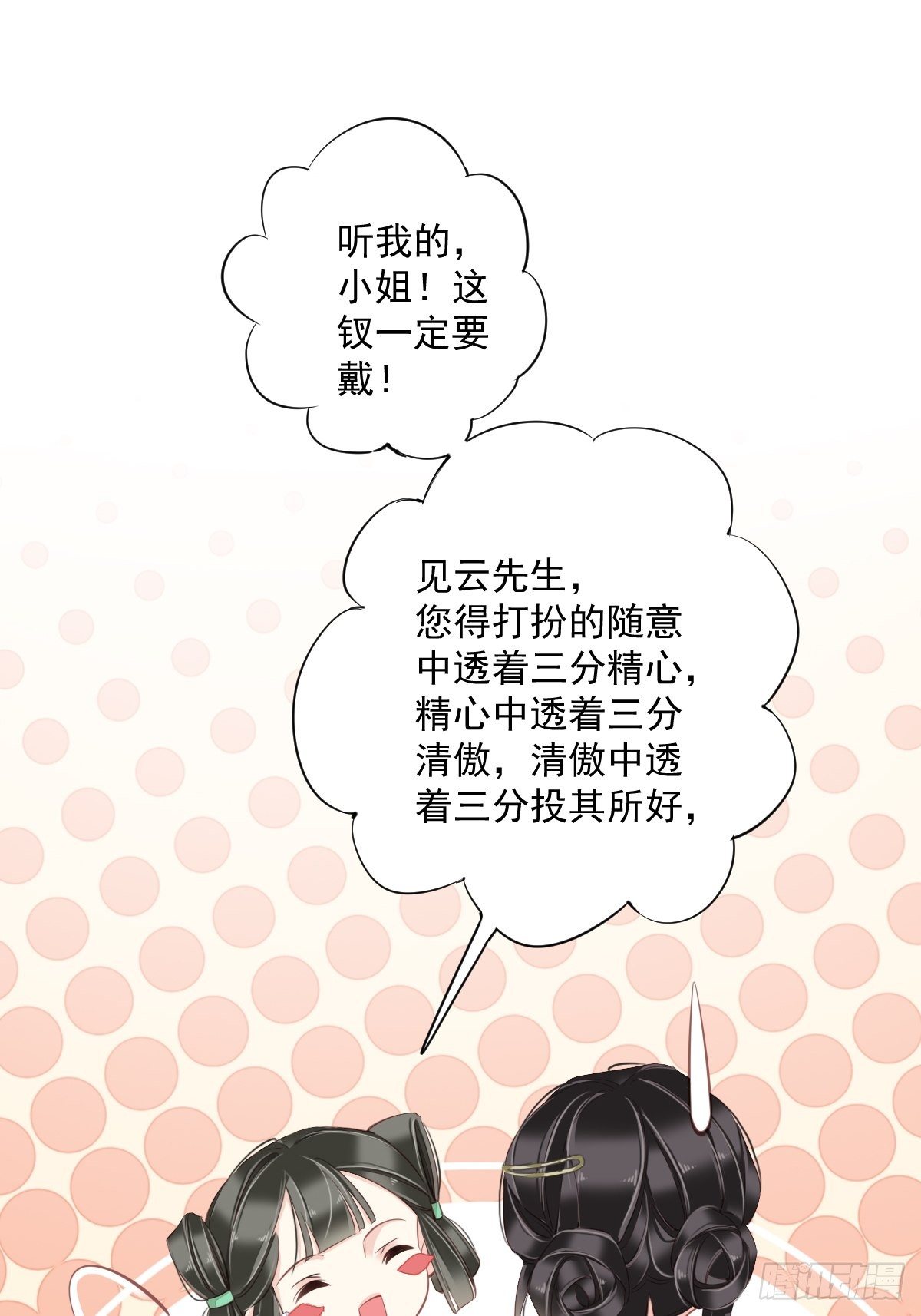 第50话 小姐这般是做给谁看?(1/2)-第53话