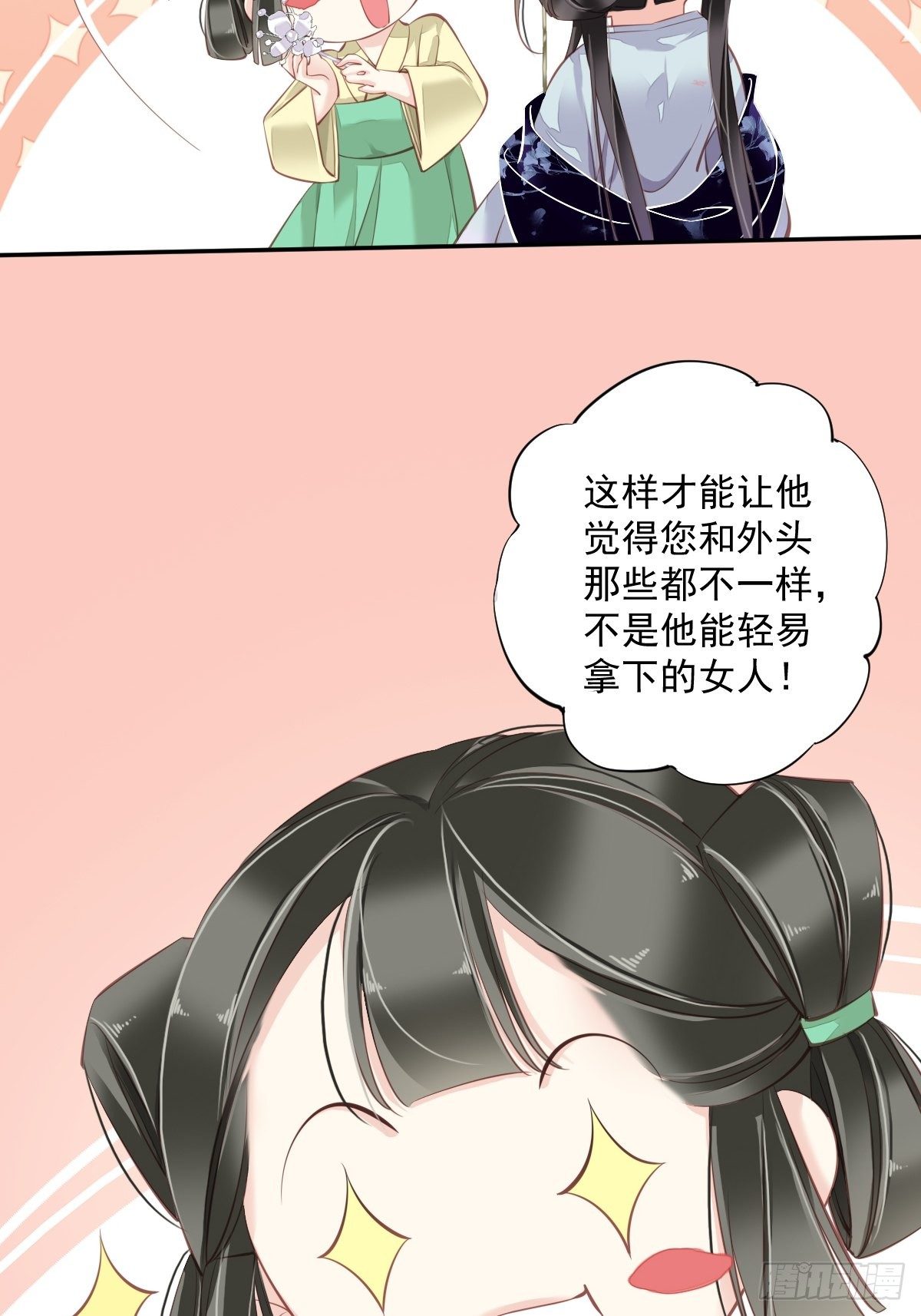 第50话 小姐这般是做给谁看?(1/2)-第53话