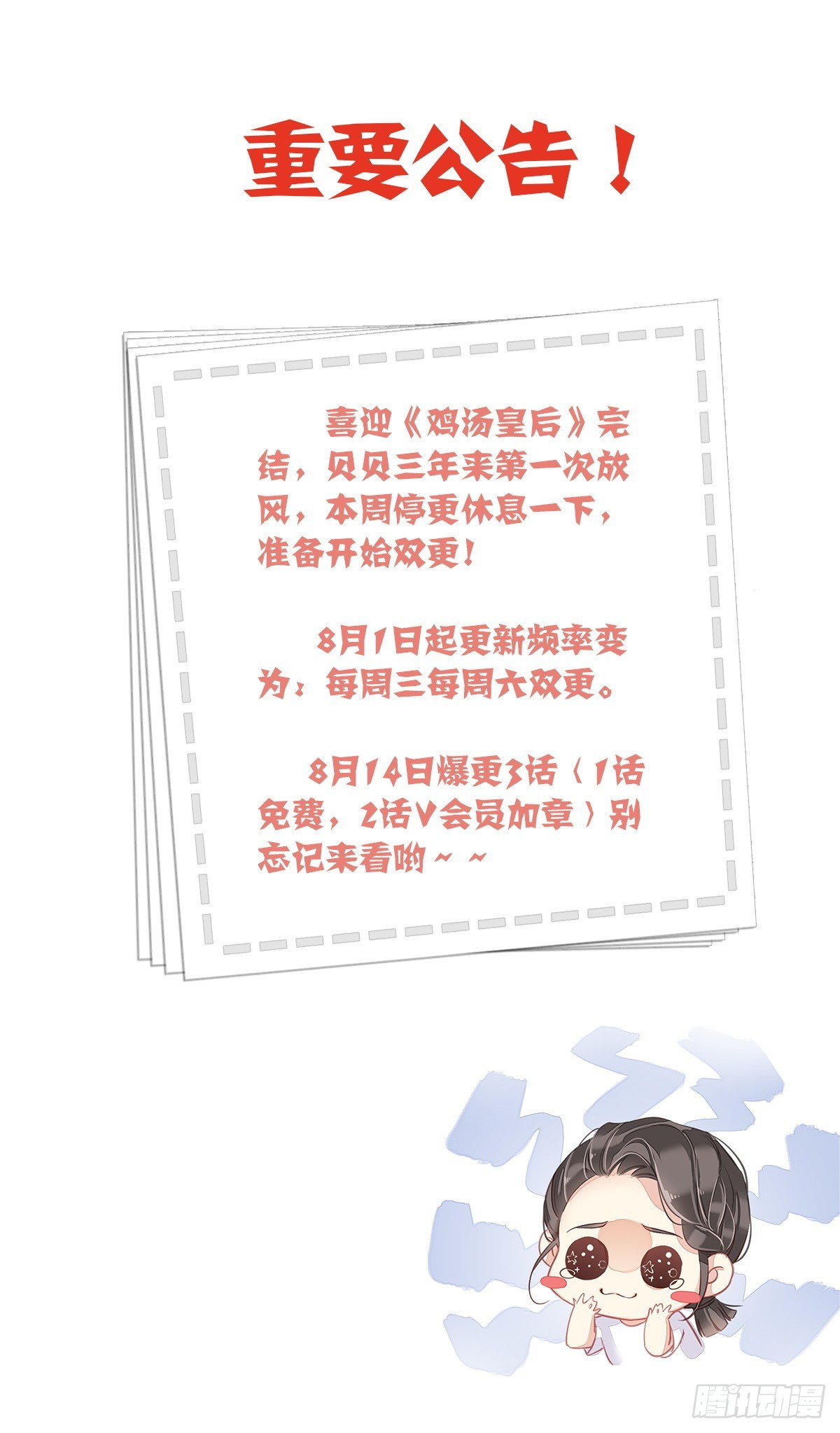 重要公告-第61话