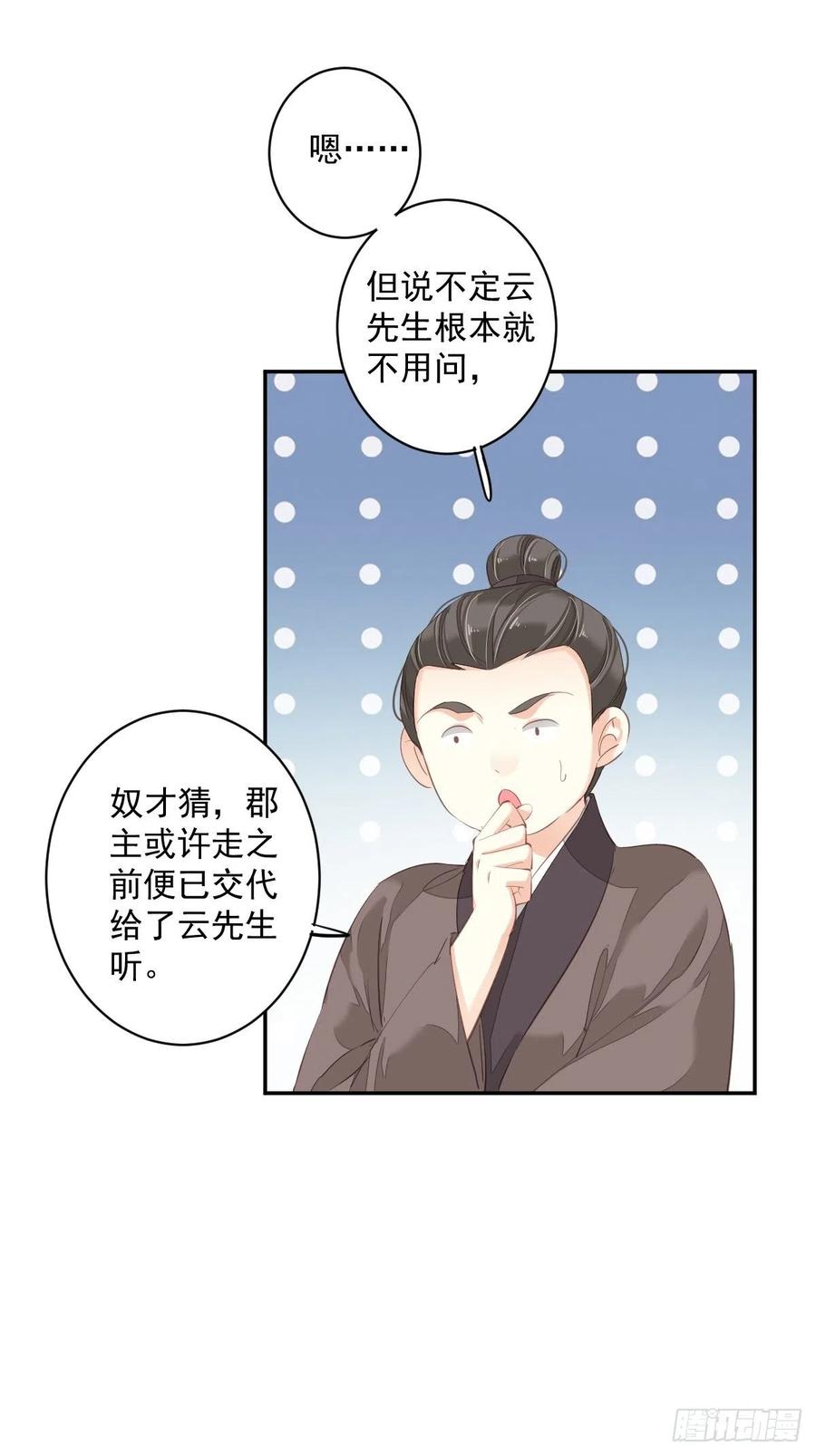 第61话 应了他，我亲自去谈-第65话