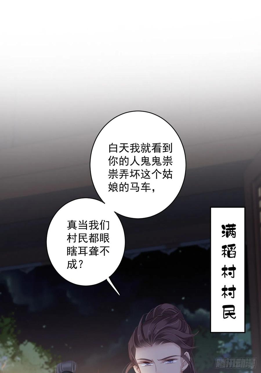 第63话 你把郡主带去了哪里？-第67话