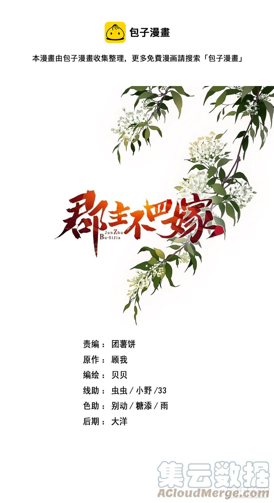 第69话 端宁，我要护！-第73话