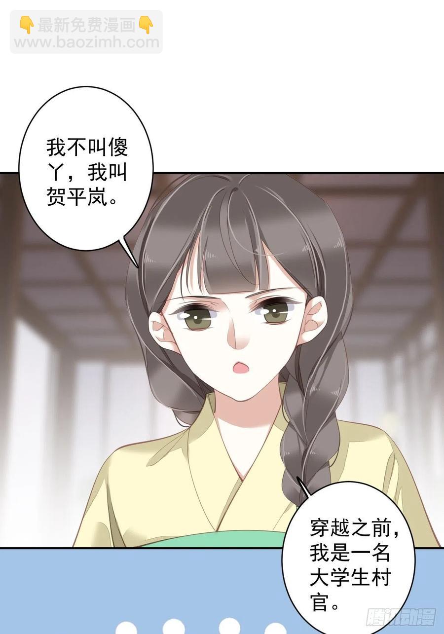 我愿与你共谈棋局-第83话