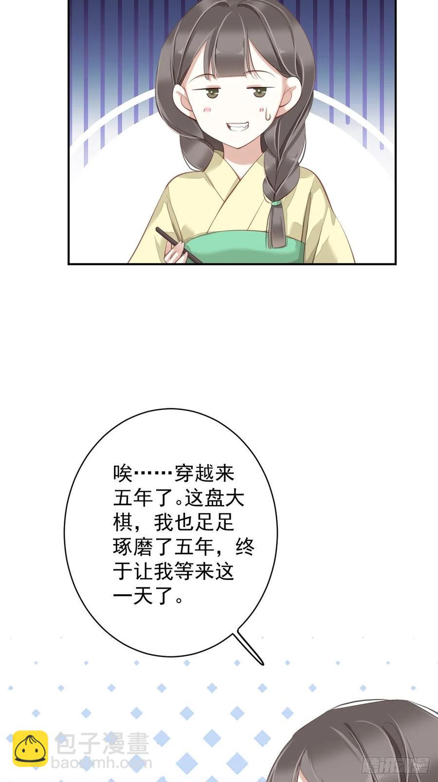 我愿与你共谈棋局-第83话