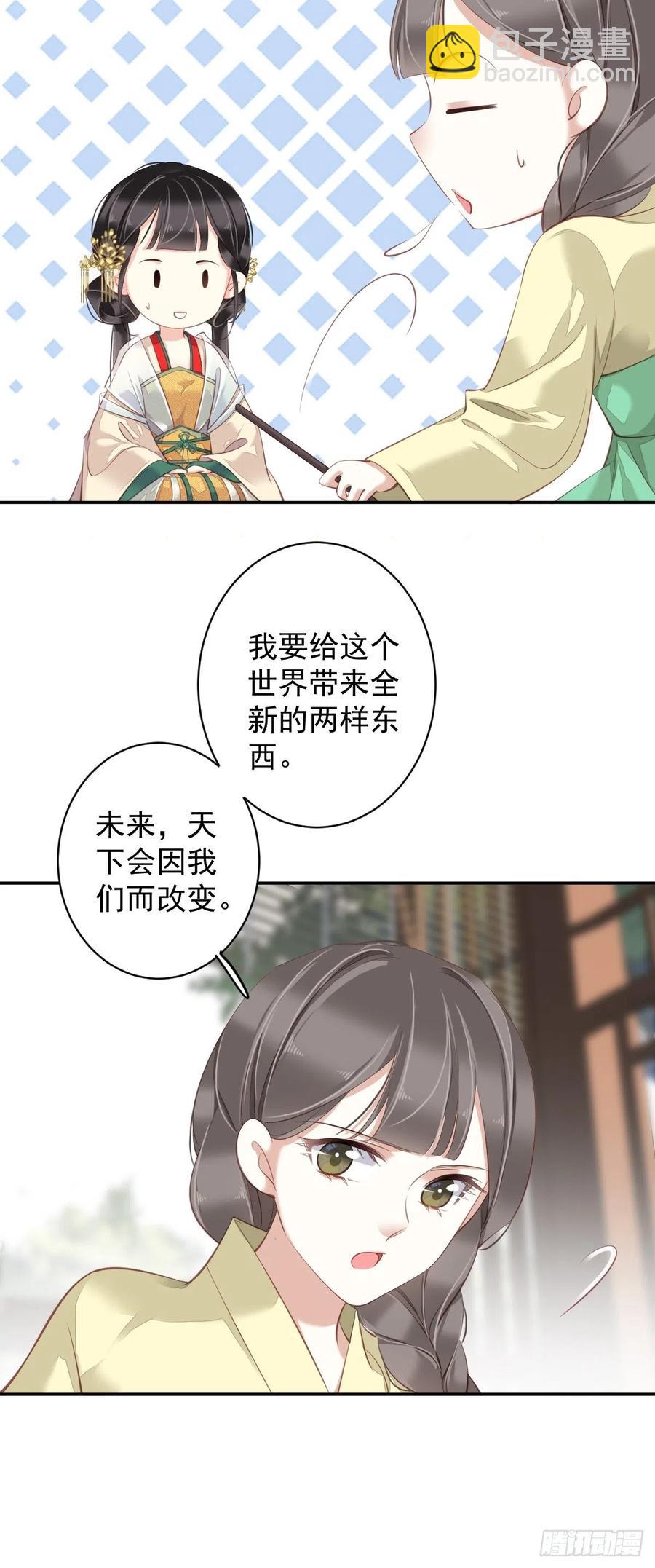 我愿与你共谈棋局-第83话