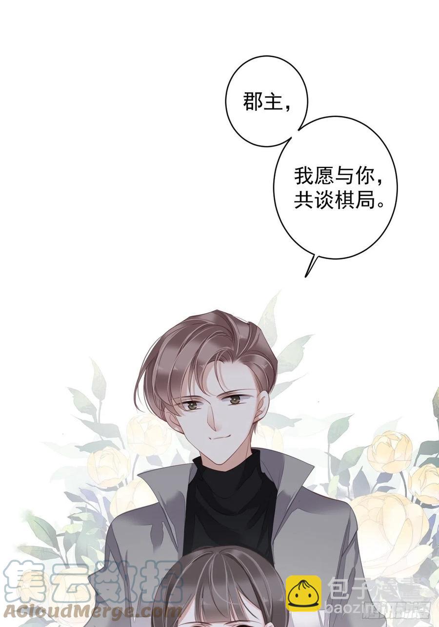 我愿与你共谈棋局-第83话