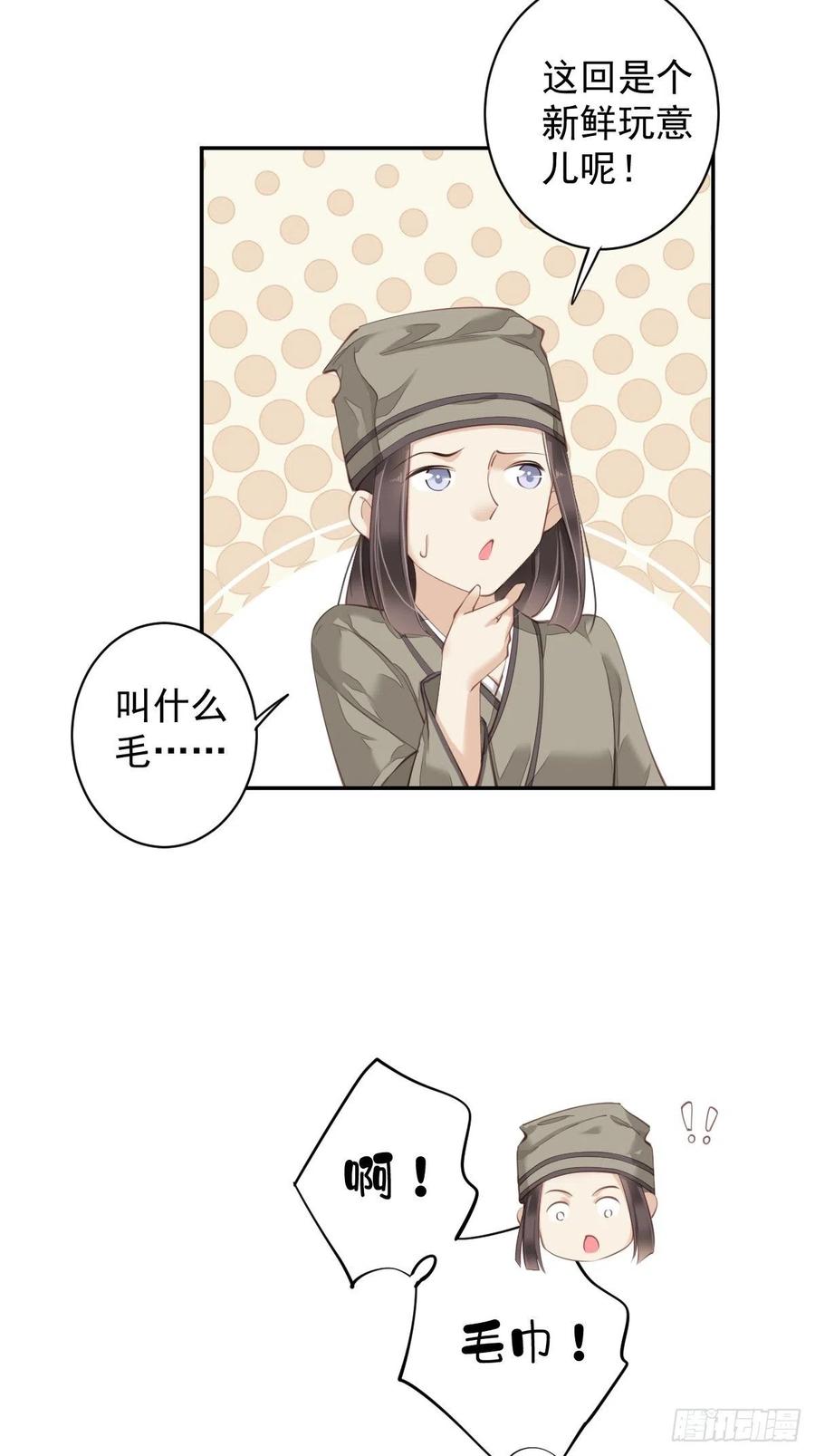 我愿与你共谈棋局-第83话