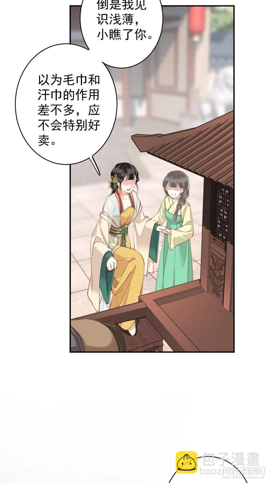 我愿与你共谈棋局-第83话