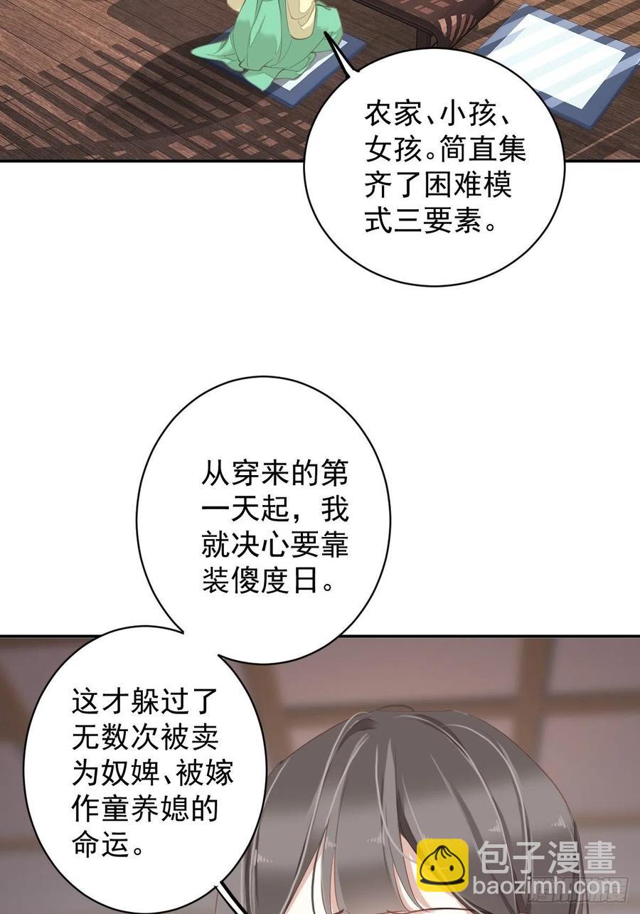 我愿与你共谈棋局-第83话