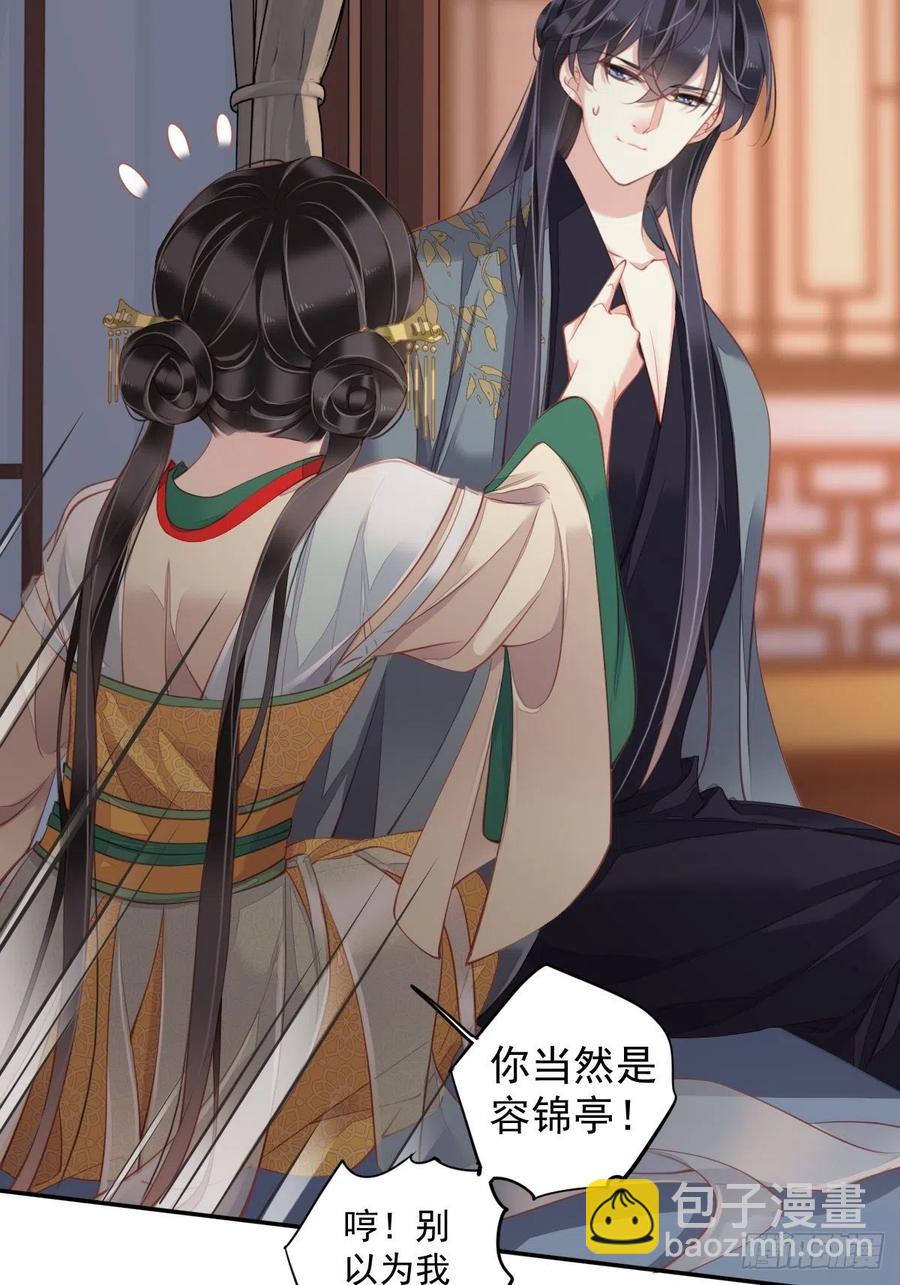 第81话 踩着我的尸体上位的-第85话