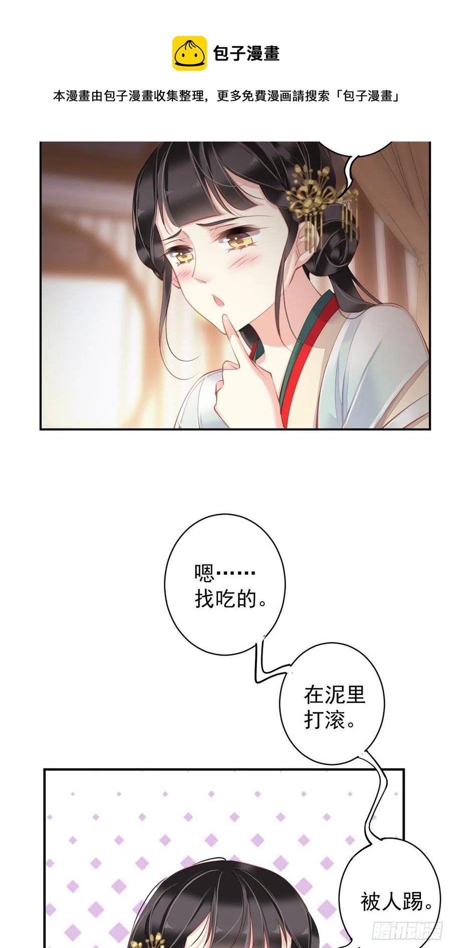 第81话 踩着我的尸体上位的-第85话