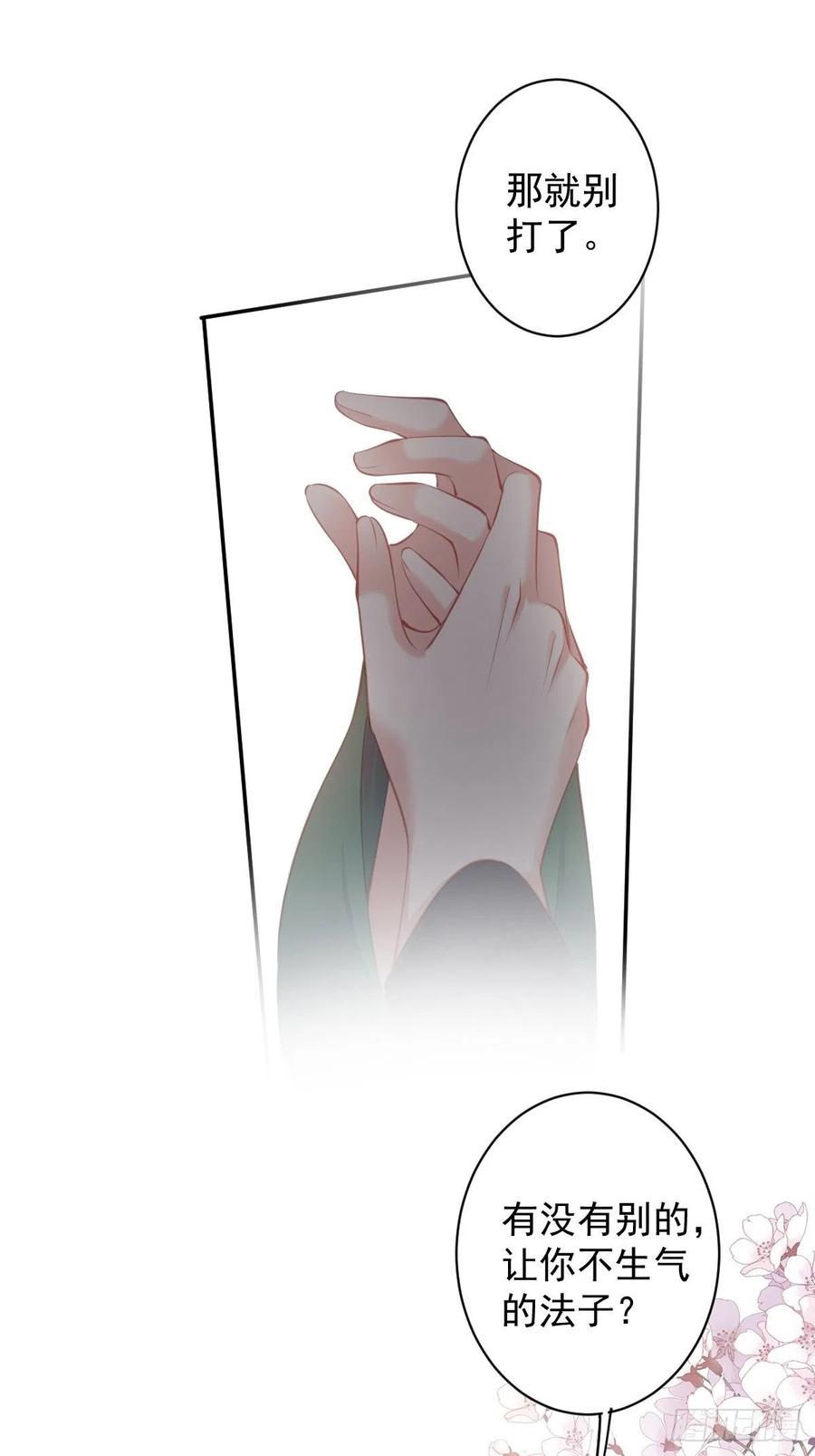 第81话 踩着我的尸体上位的-第85话