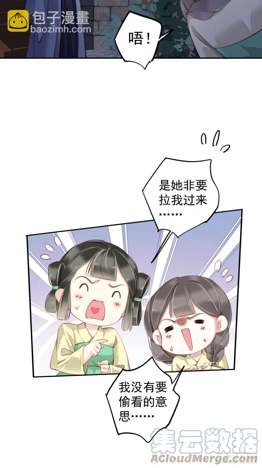 第81话 踩着我的尸体上位的-第85话