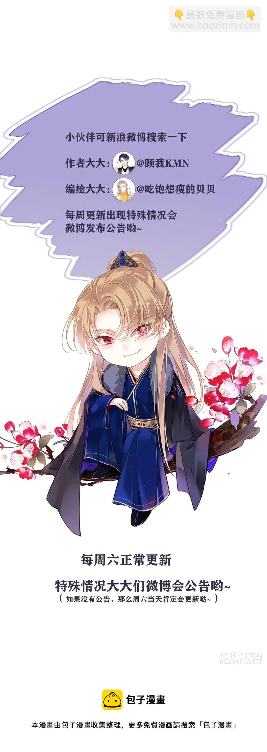 第81话 踩着我的尸体上位的-第85话