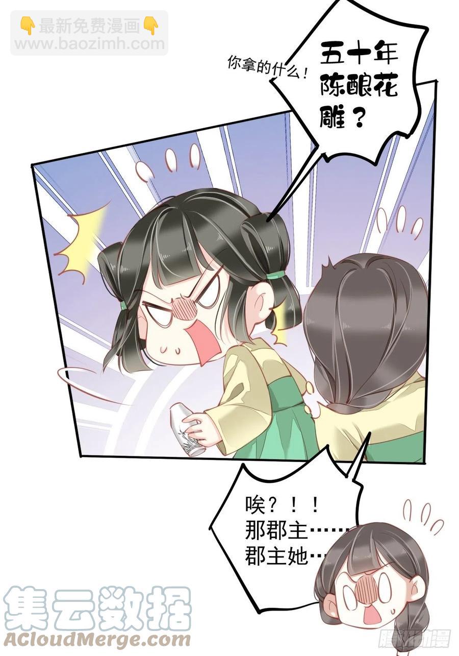 第81话 踩着我的尸体上位的-第85话