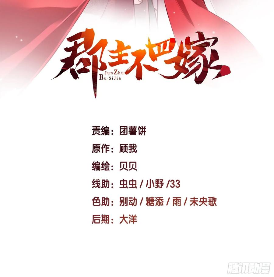 郡主不四嫁 - 第93话 愿意等你的我早就死了 - 2