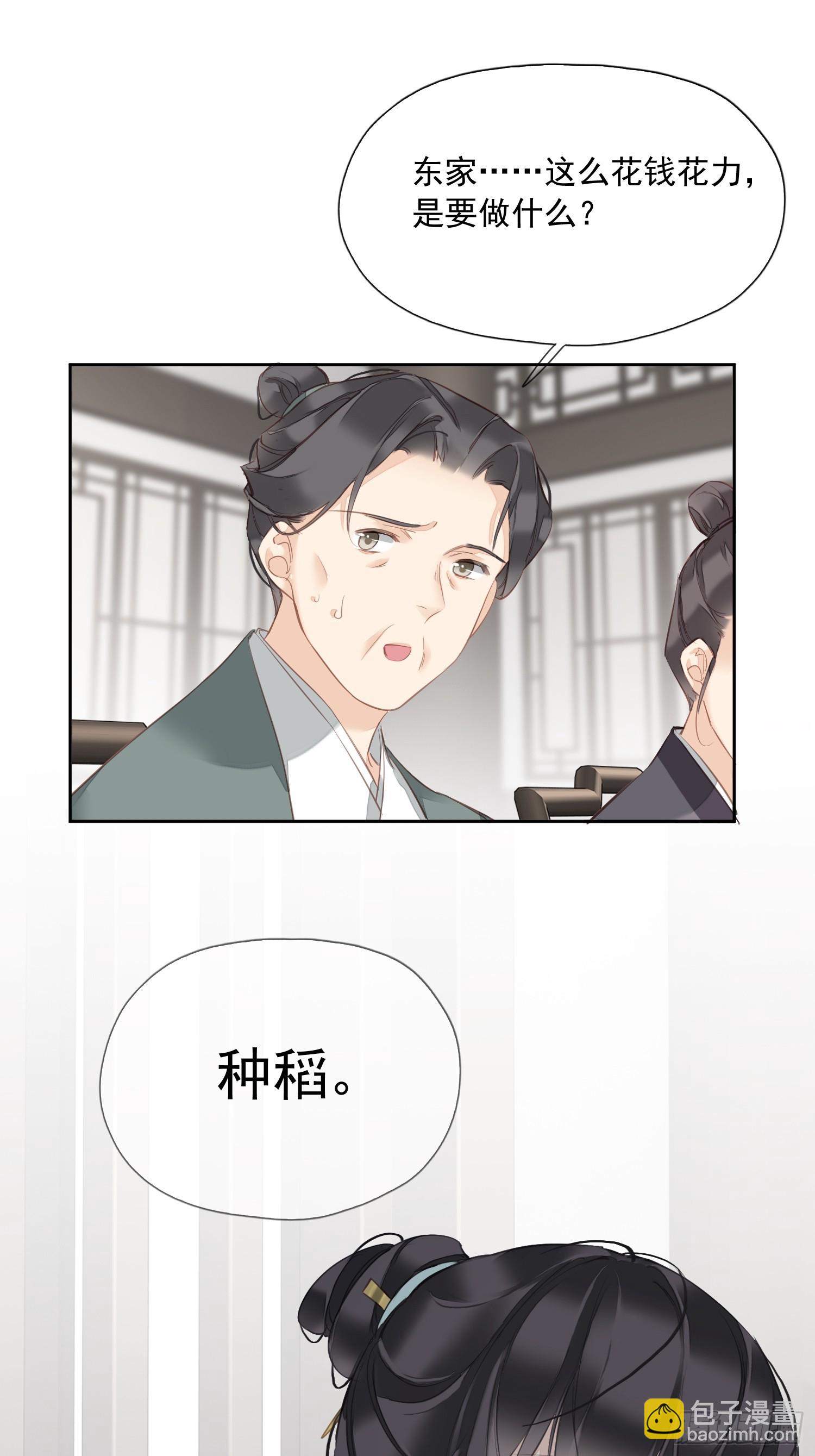 第12话 我知你心-第13话