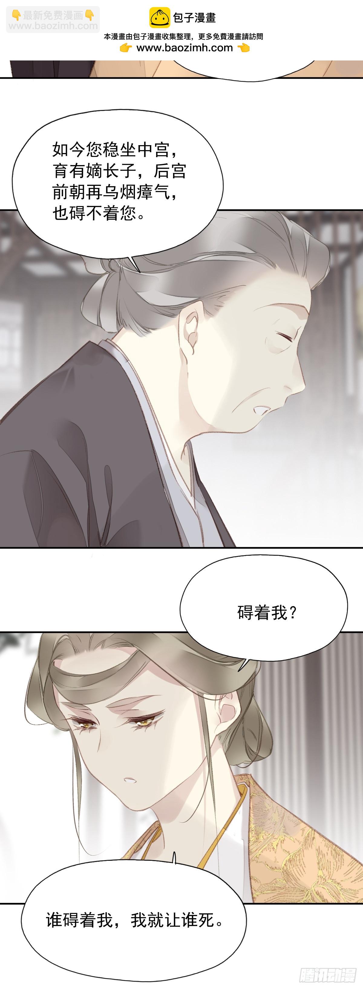 第26话 只要她能平安-第27话