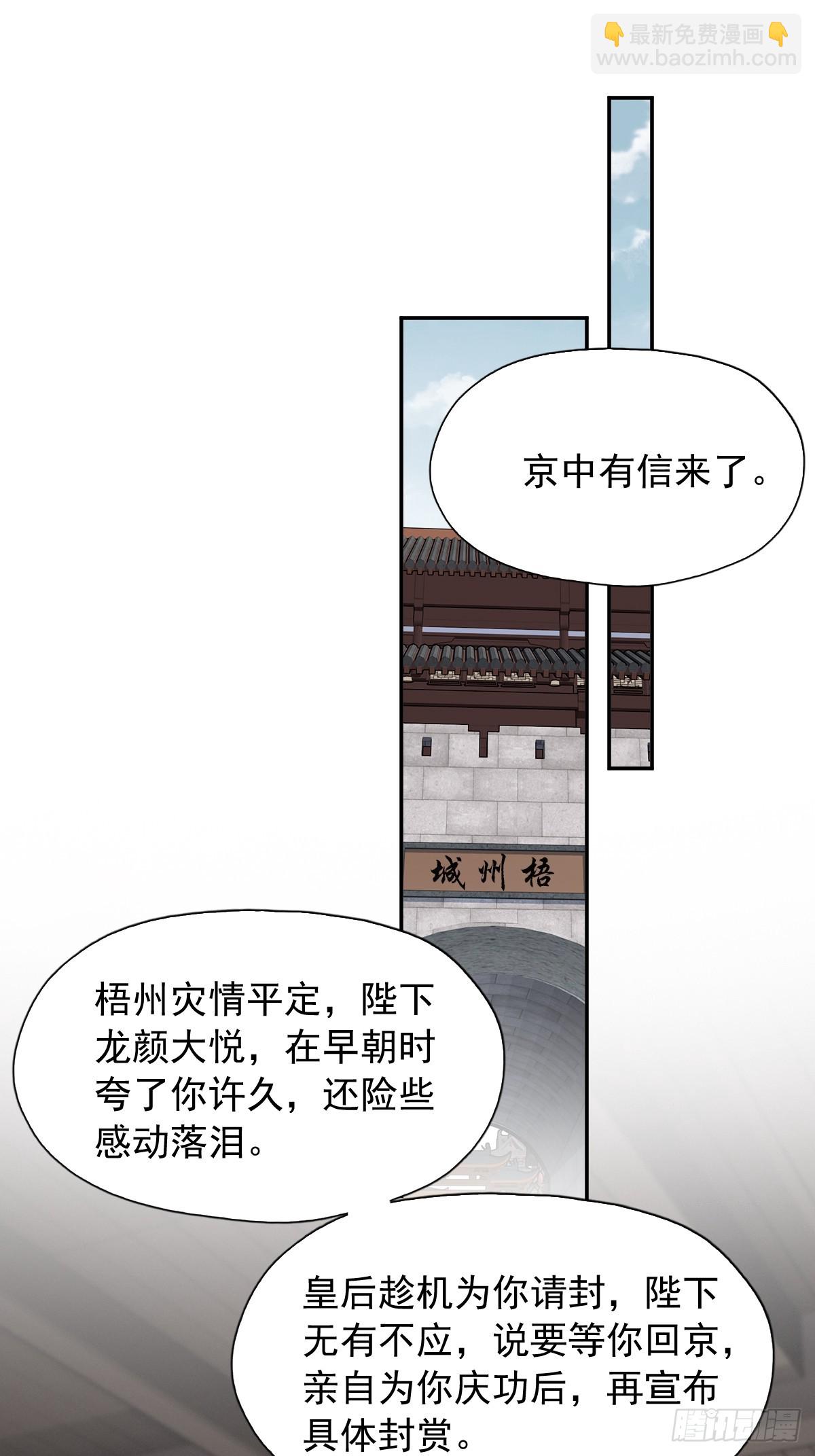 第26话 只要她能平安-第27话