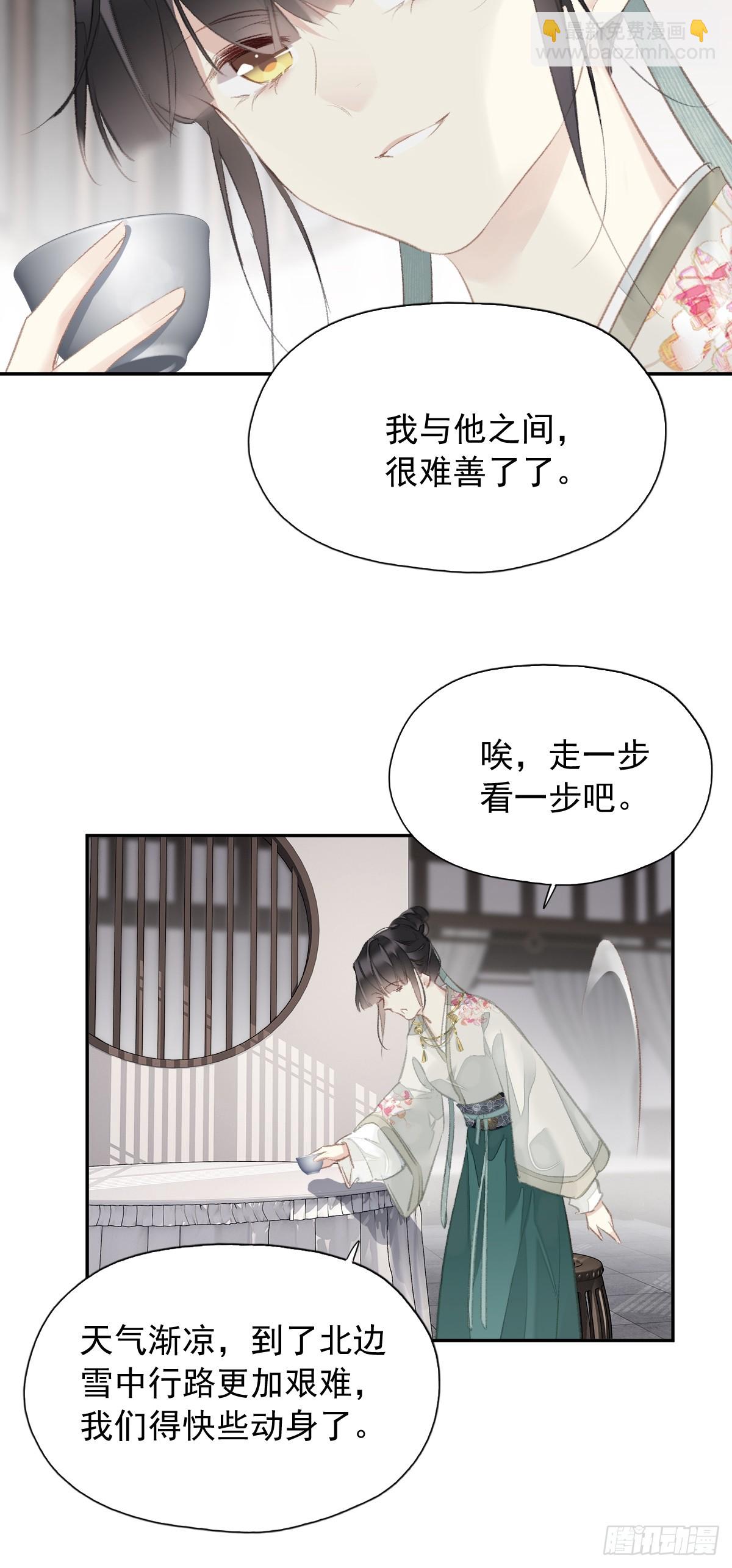 第26话 只要她能平安-第27话