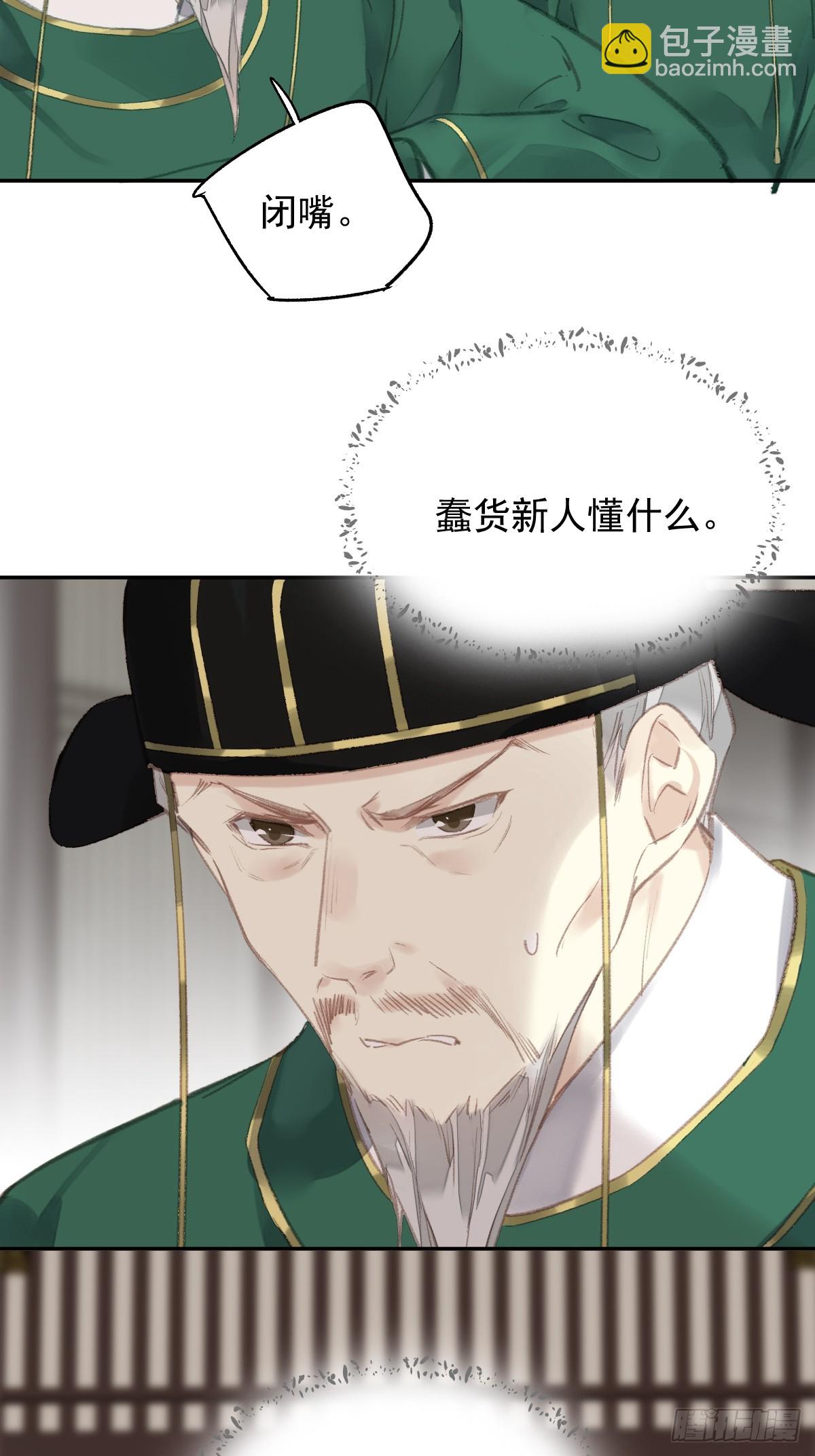 郡主不四嫁第二季 - 第38話 不死不休 - 6