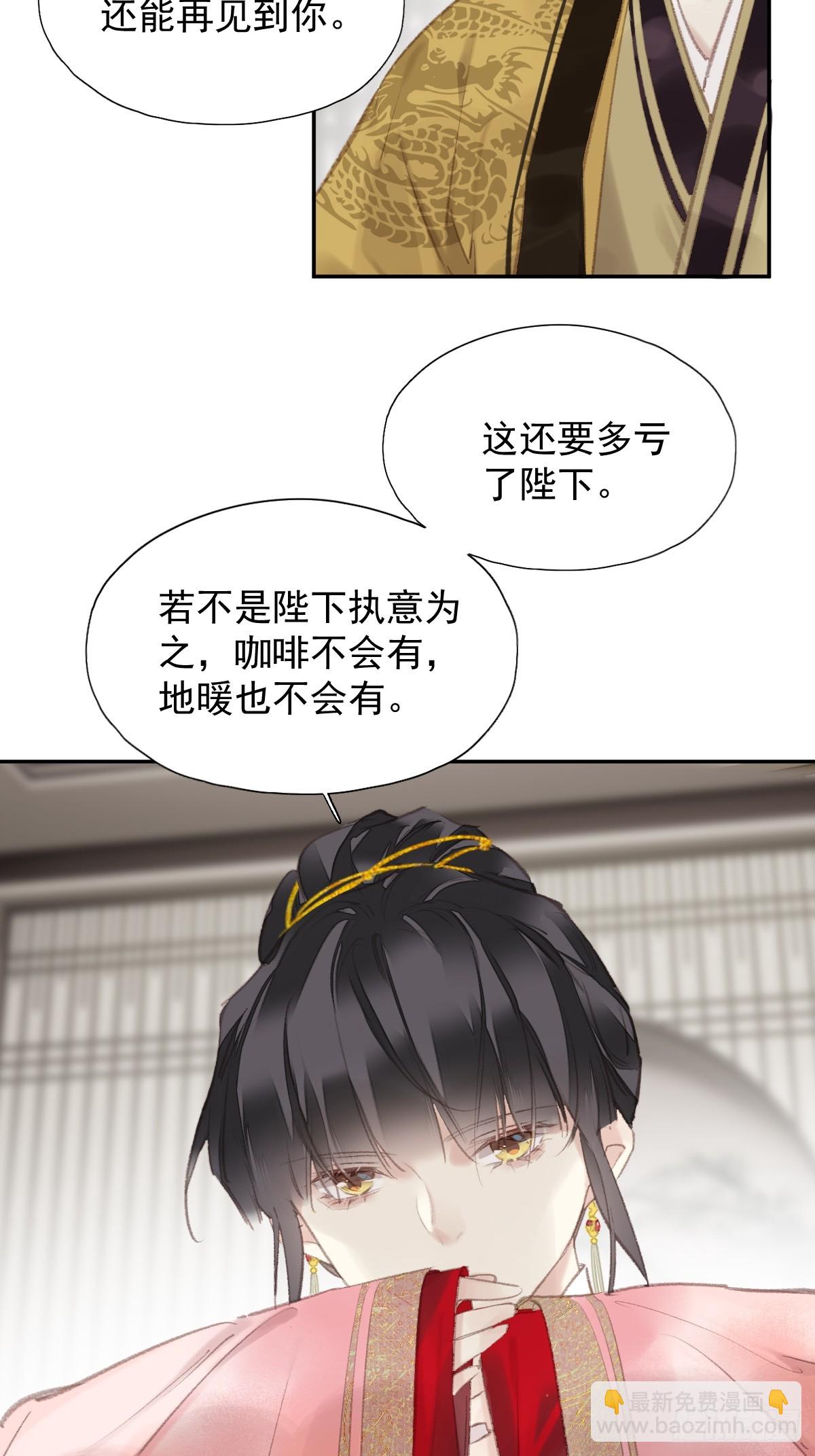 郡主不四嫁第二季 - 第38話 不死不休 - 1