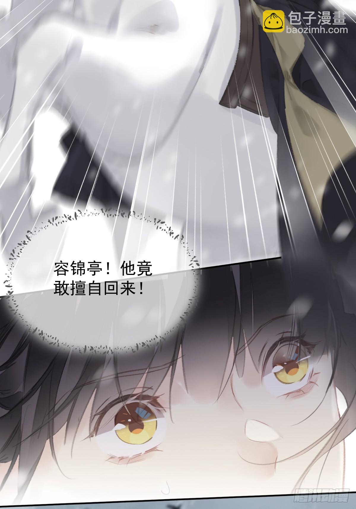 郡主不四嫁第二季 - 第40話 望君無恙 - 5