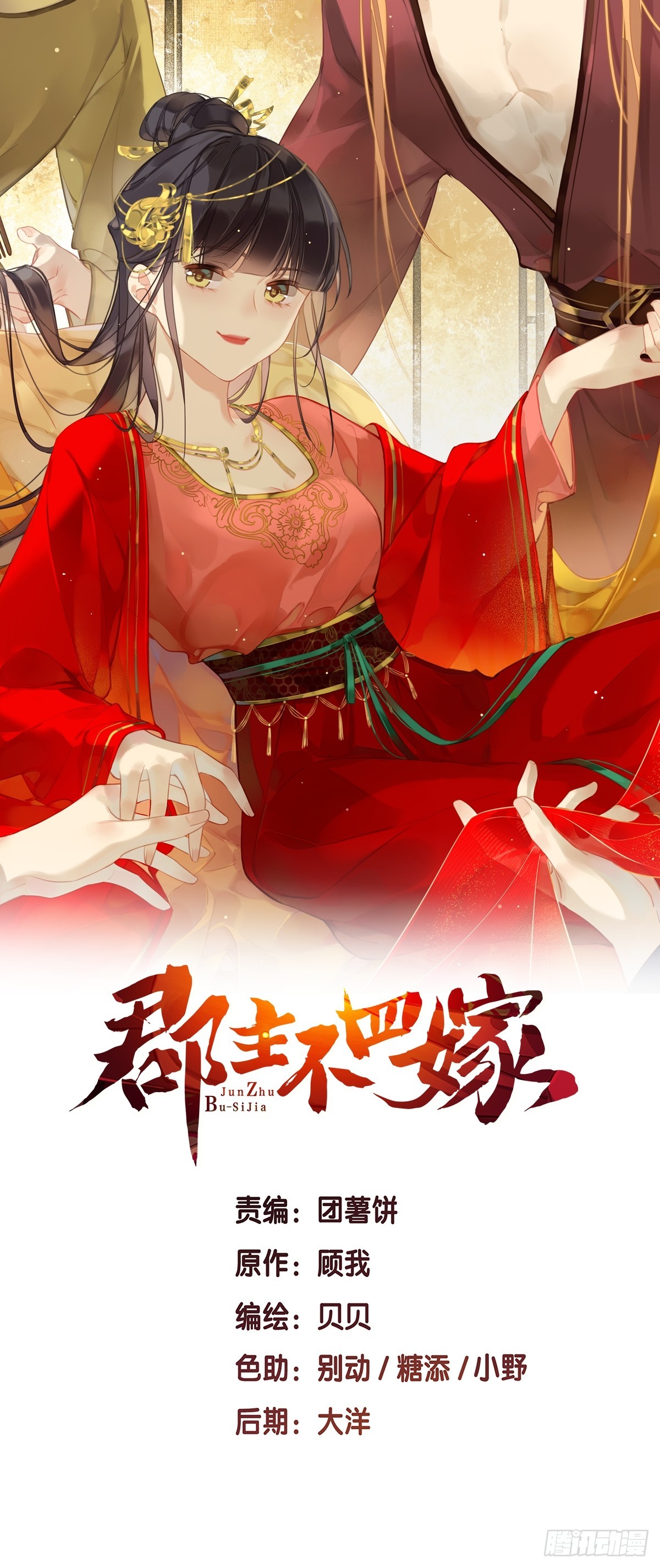 郡主不四嫁第二季 - 第44話 新生 - 1