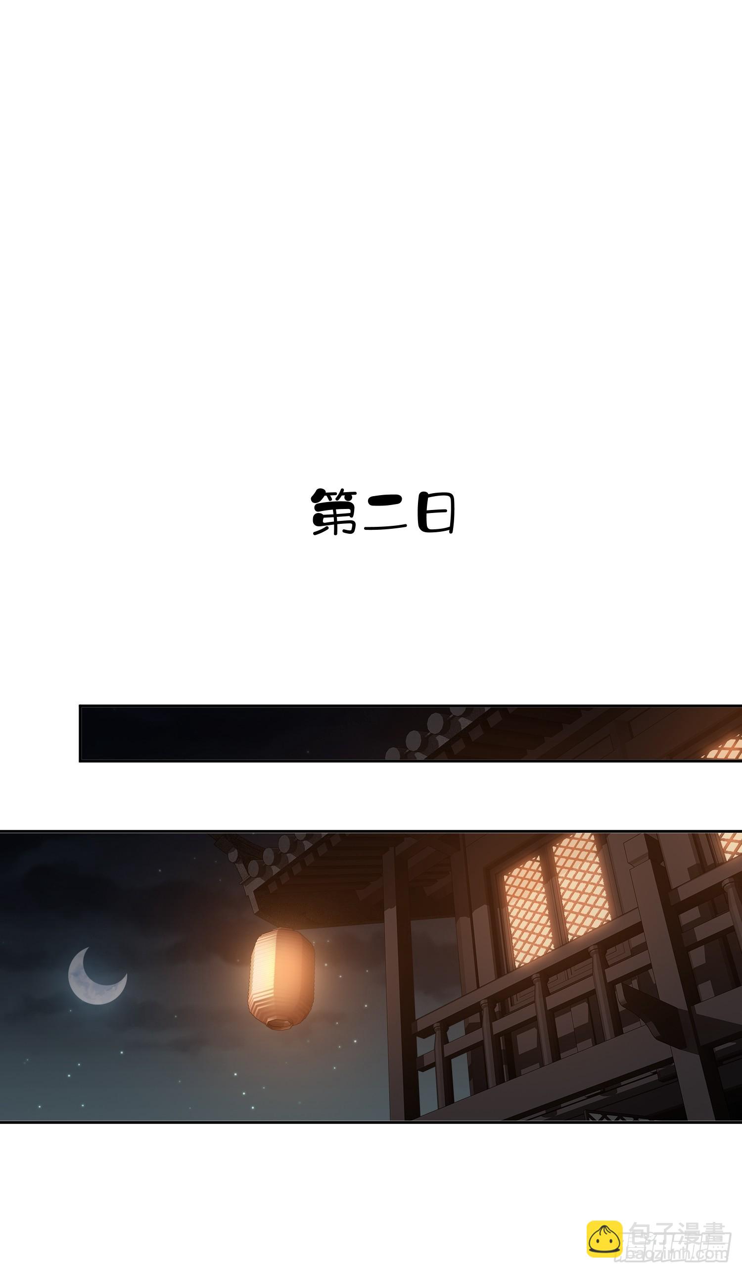 郡主不四嫁第二季 - 第44話 新生 - 5