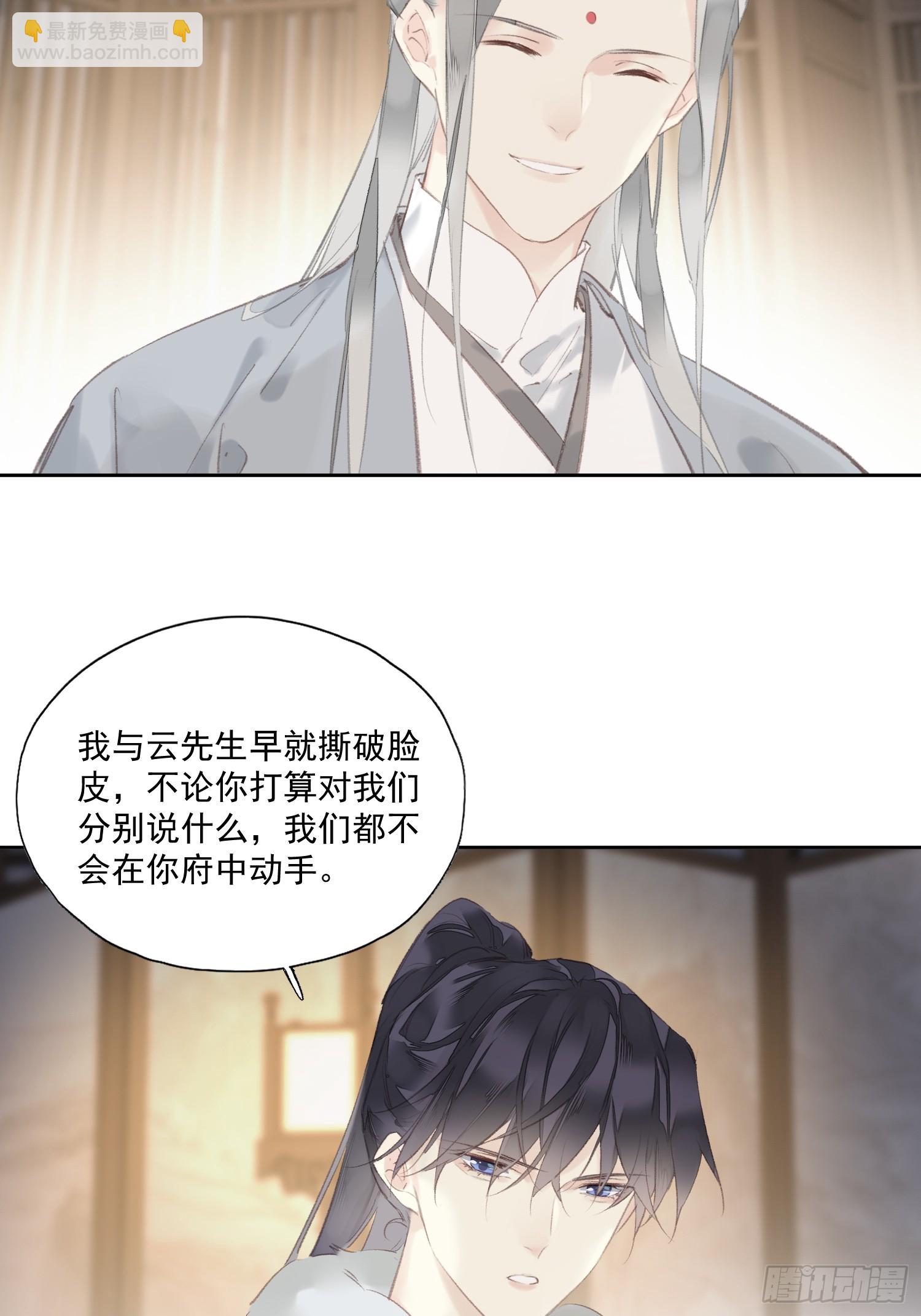 郡主不四嫁第二季 - 第44話 新生 - 2