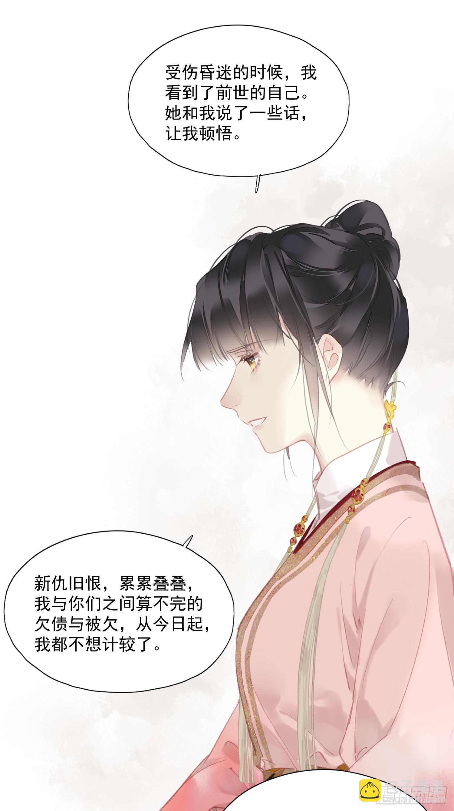 郡主不四嫁第二季 - 第44話 新生 - 3