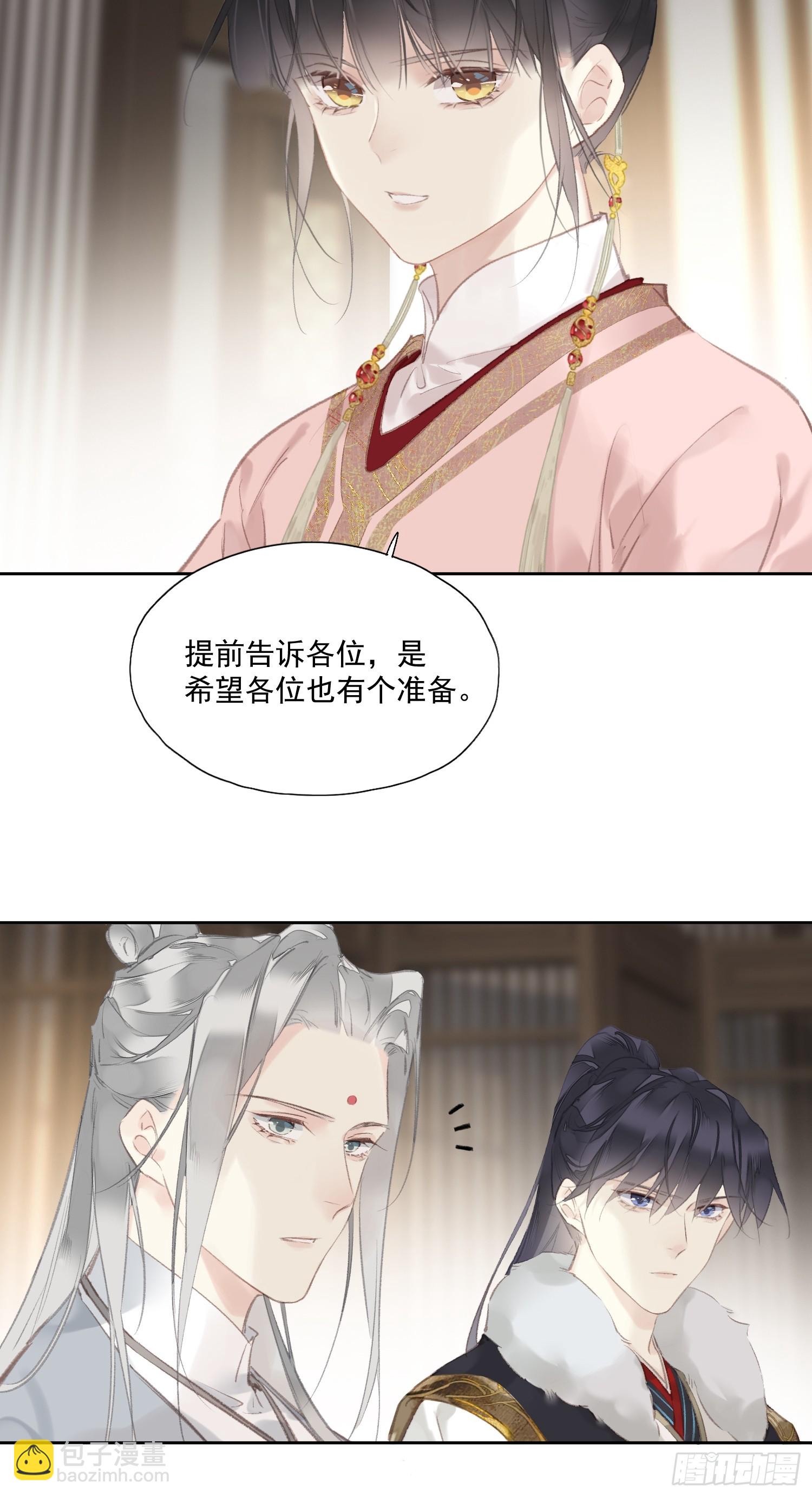郡主不四嫁第二季 - 第44話 新生 - 6