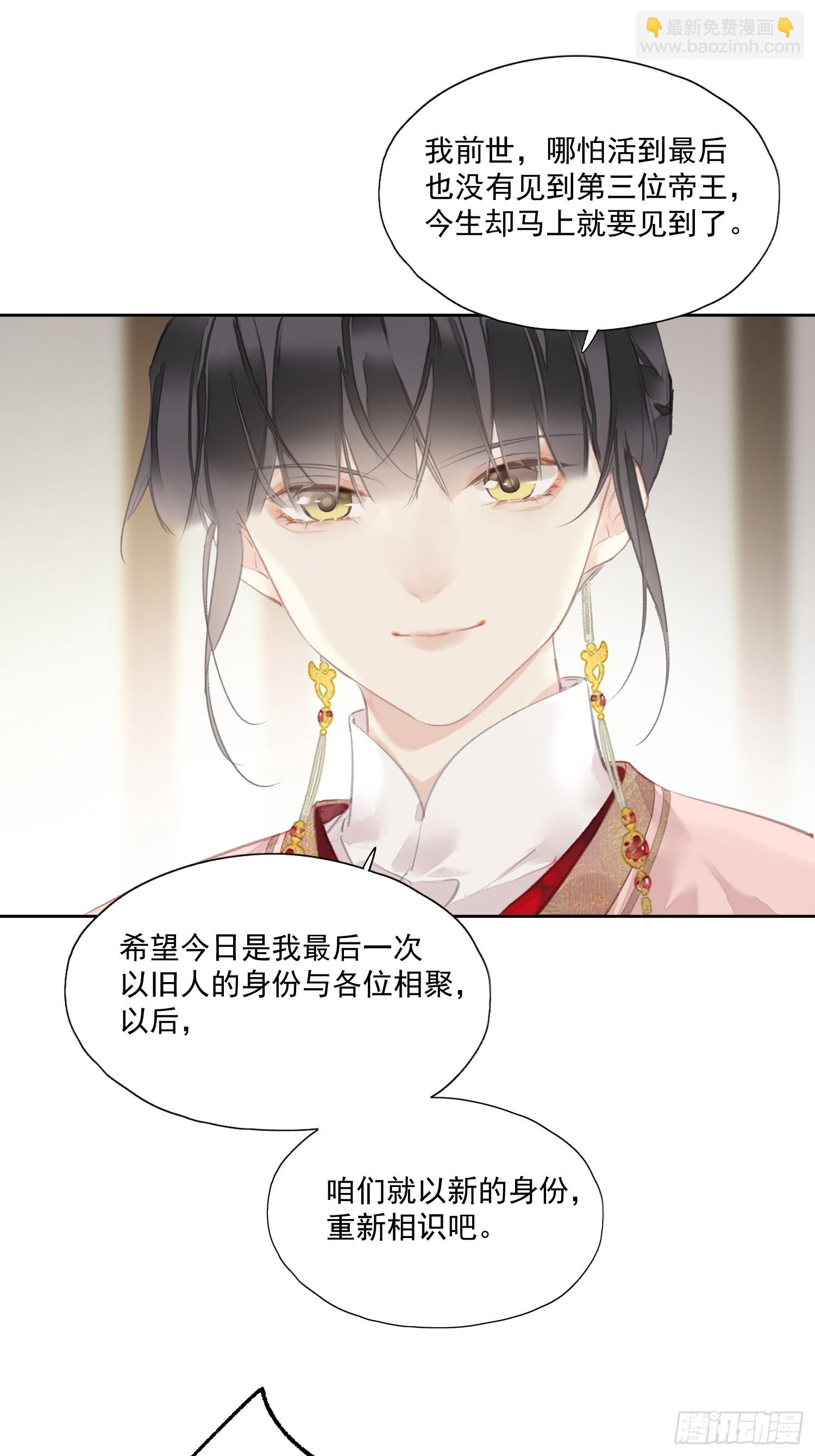郡主不四嫁第二季 - 第44話 新生 - 1