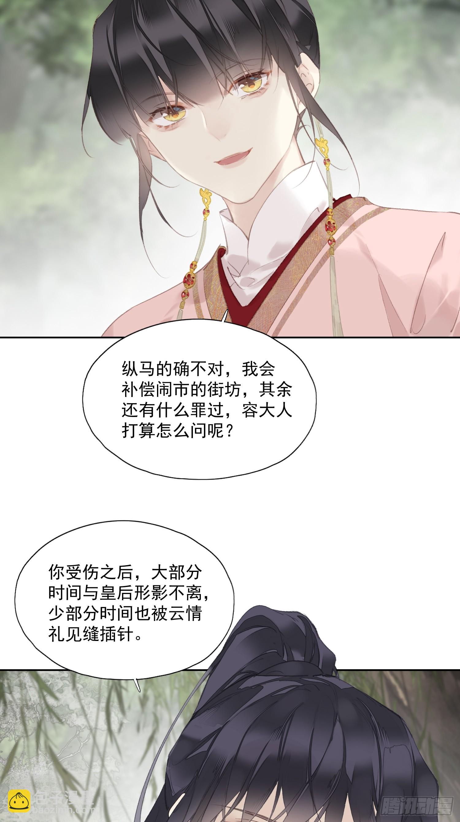 郡主不四嫁第二季 - 第44話 新生 - 2