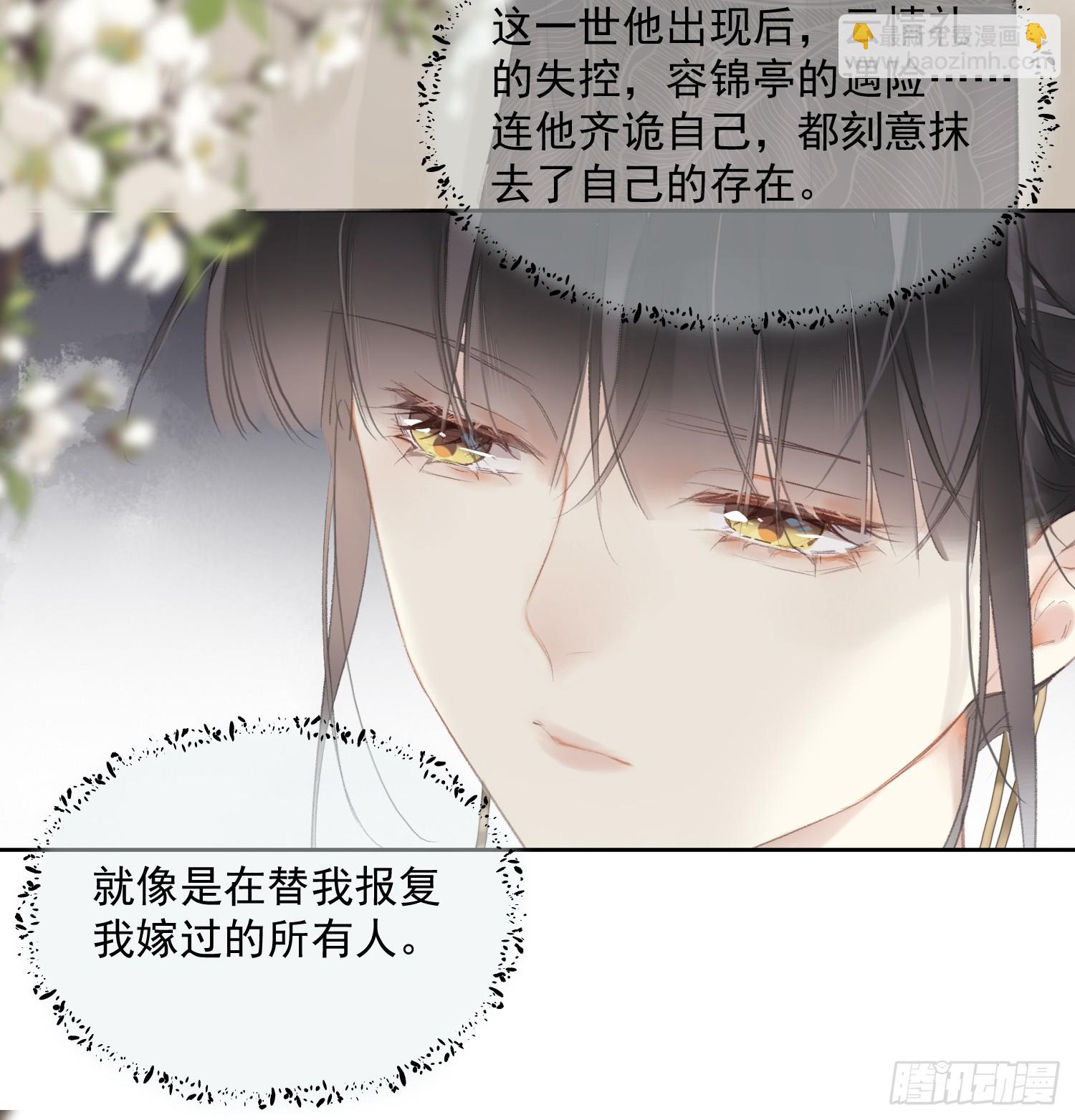 郡主不四嫁第二季 - 第46話 天譴 - 1