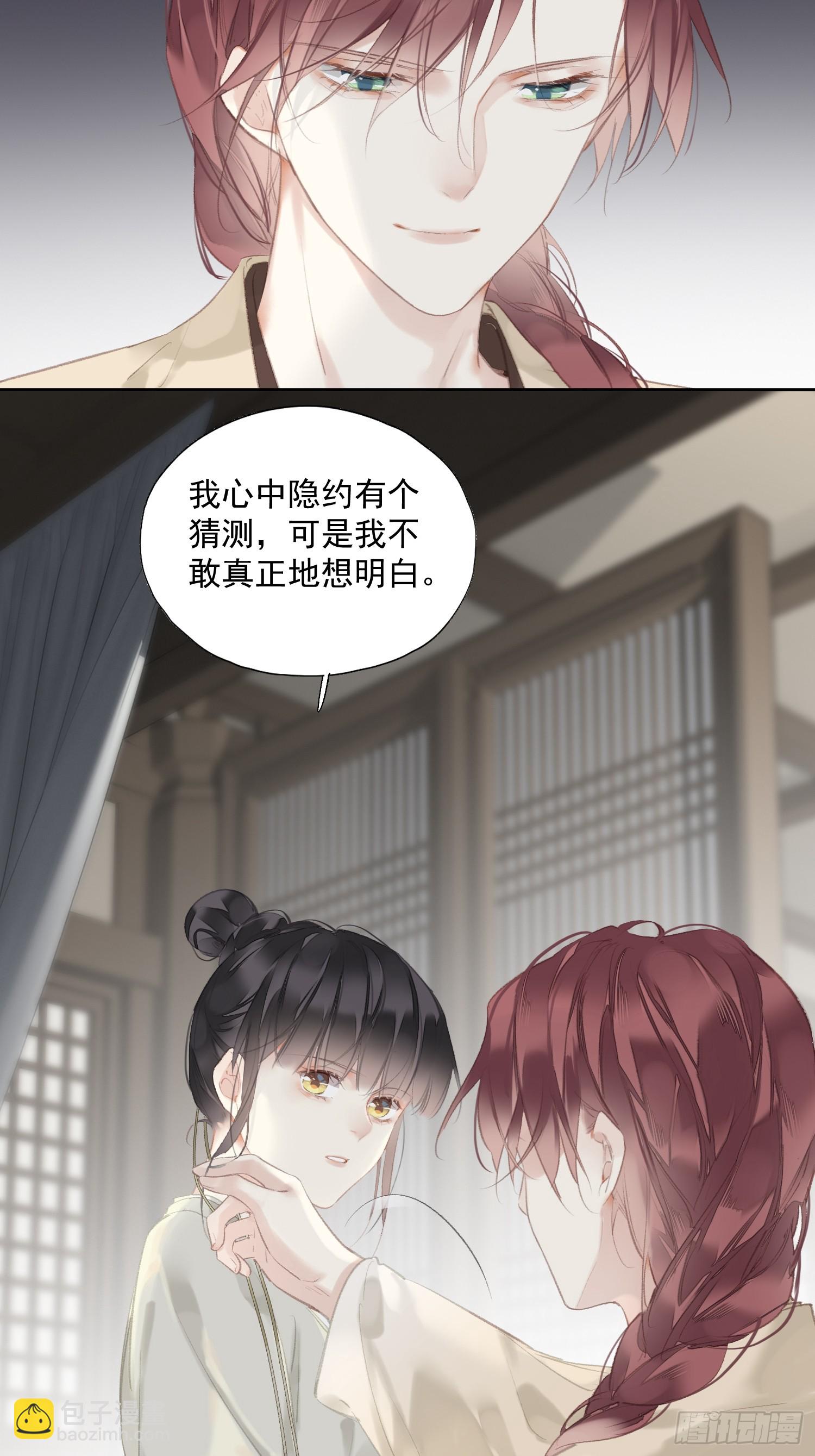 郡主不四嫁第二季 - 第46話 天譴 - 3