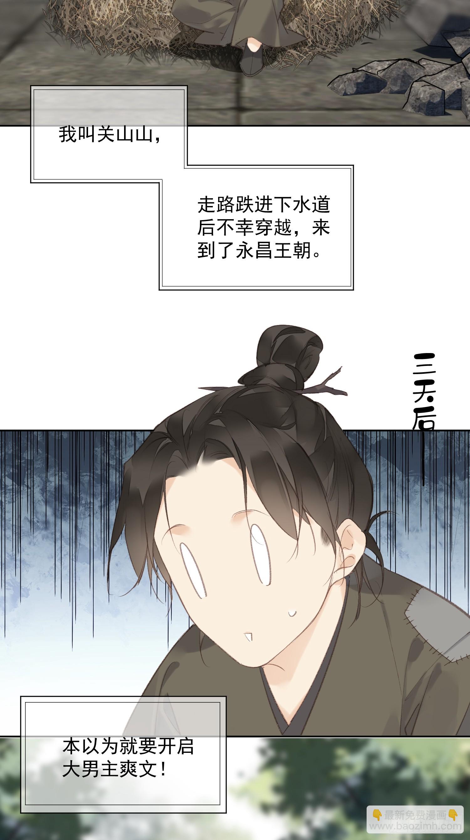郡主不四嫁第二季 - 第46話 天譴 - 2