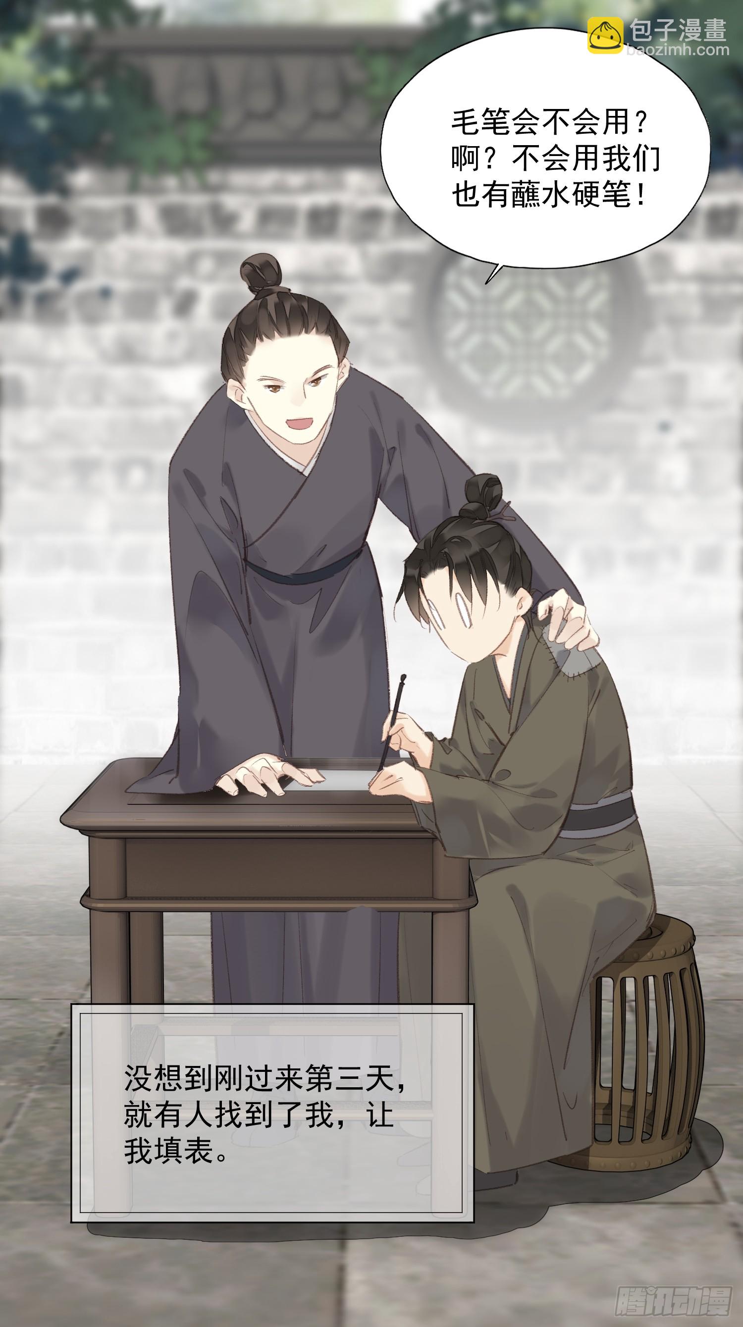 郡主不四嫁第二季 - 第46話 天譴 - 3
