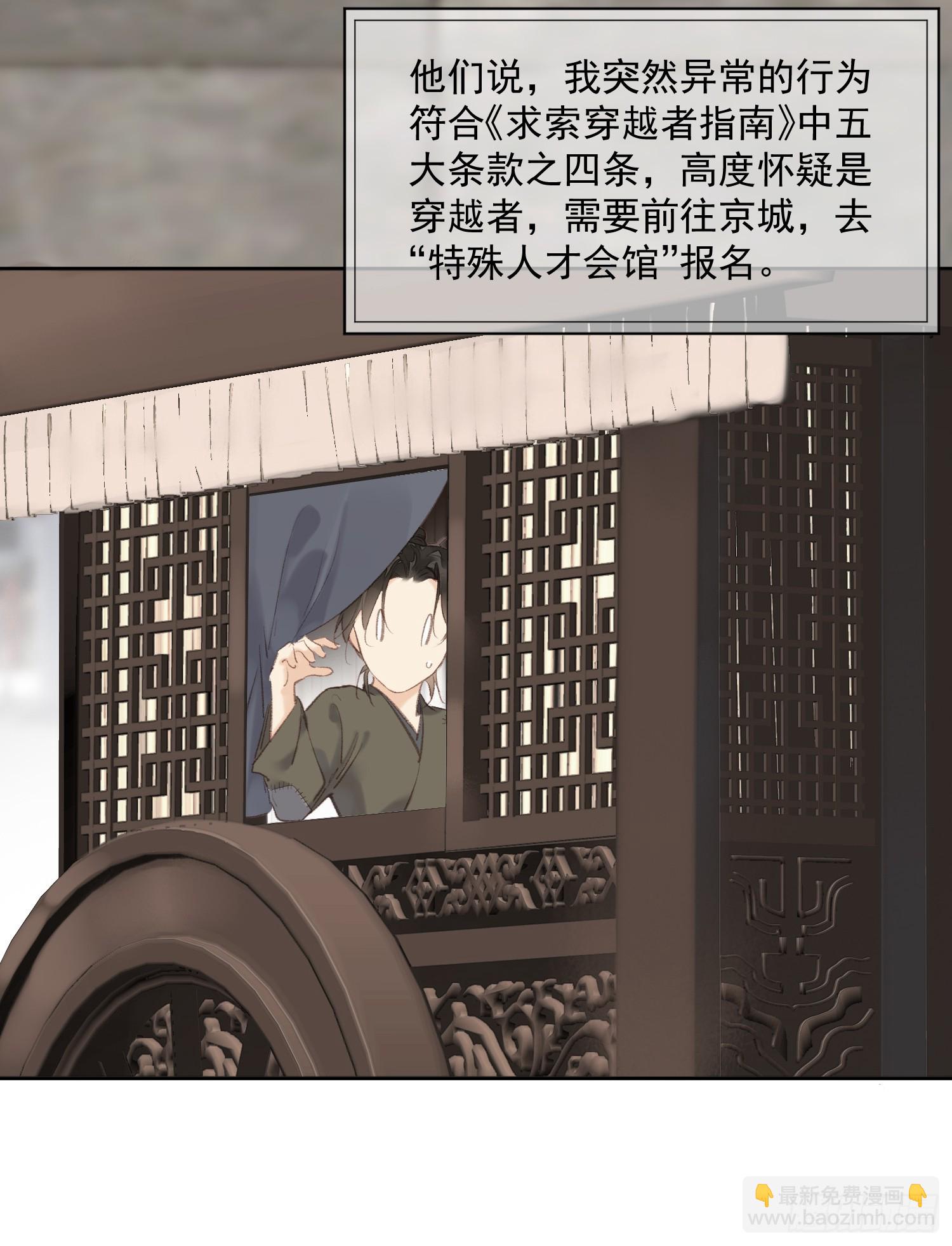 郡主不四嫁第二季 - 第46話 天譴 - 4